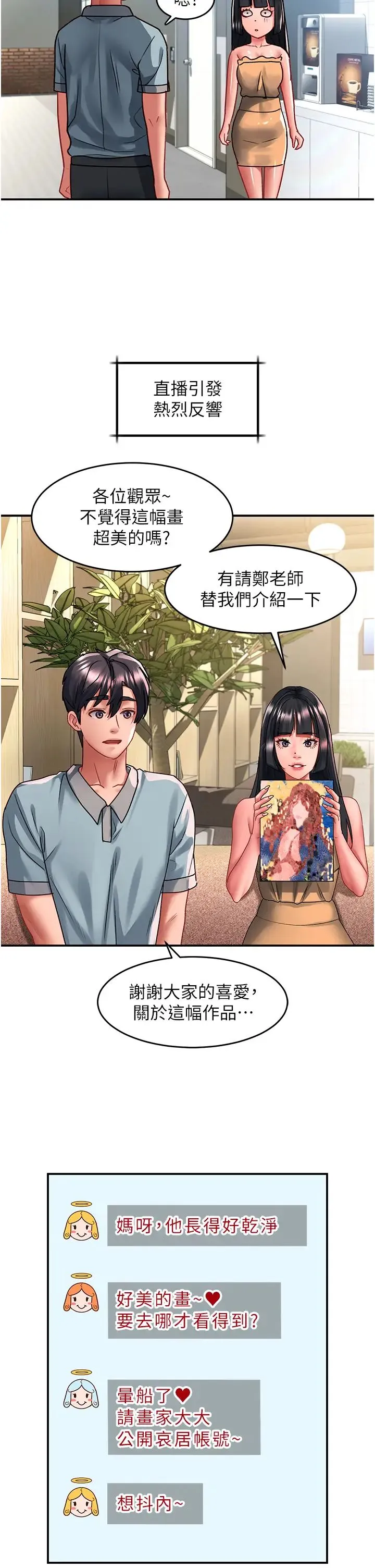 请滑入解锁 - 第71话-点击解锁四位小娇妻♥ - page 16