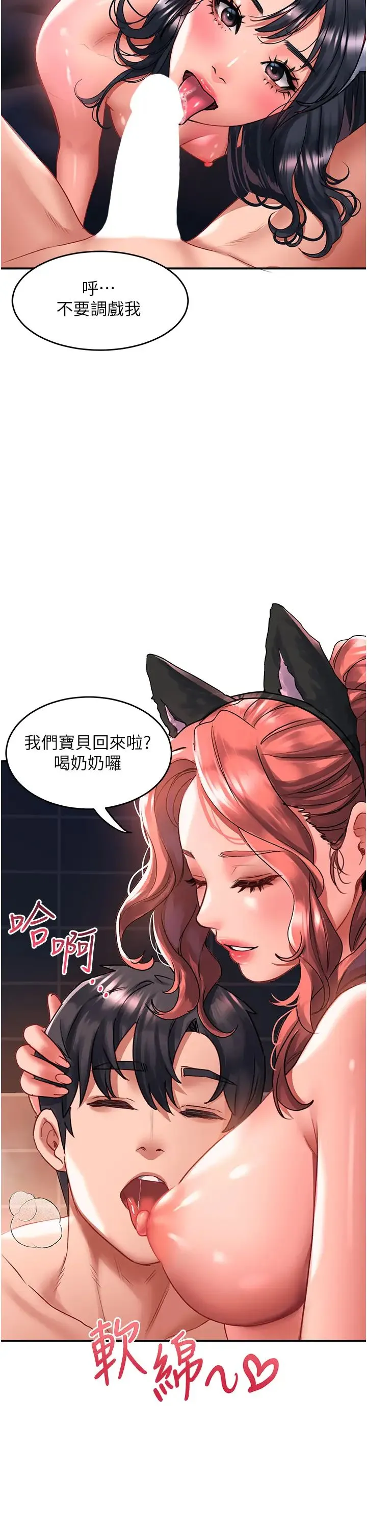 请滑入解锁 - 第71话-点击解锁四位小娇妻♥ - page 19