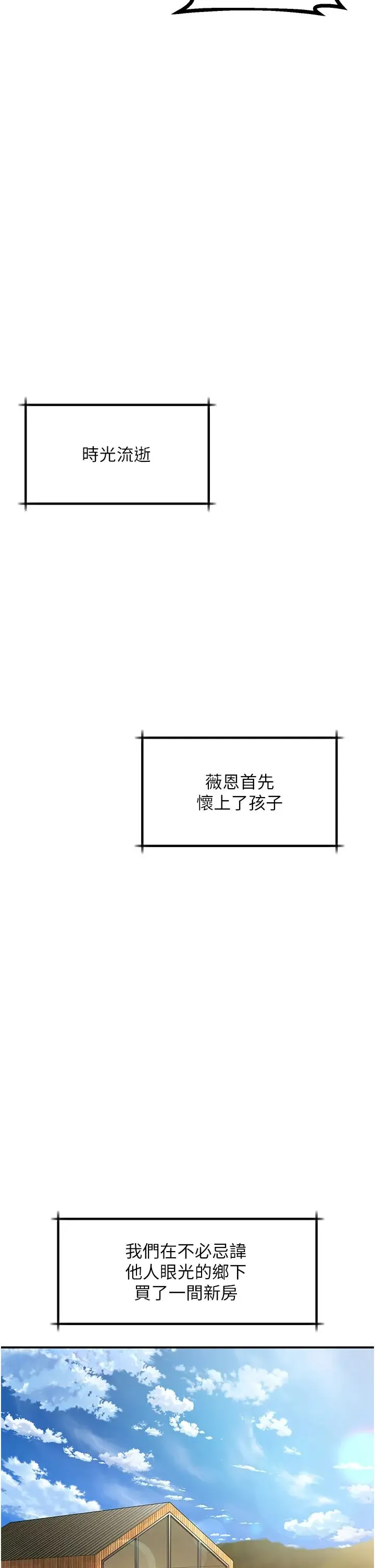 请滑入解锁 - 第71话-点击解锁四位小娇妻♥ - page 36