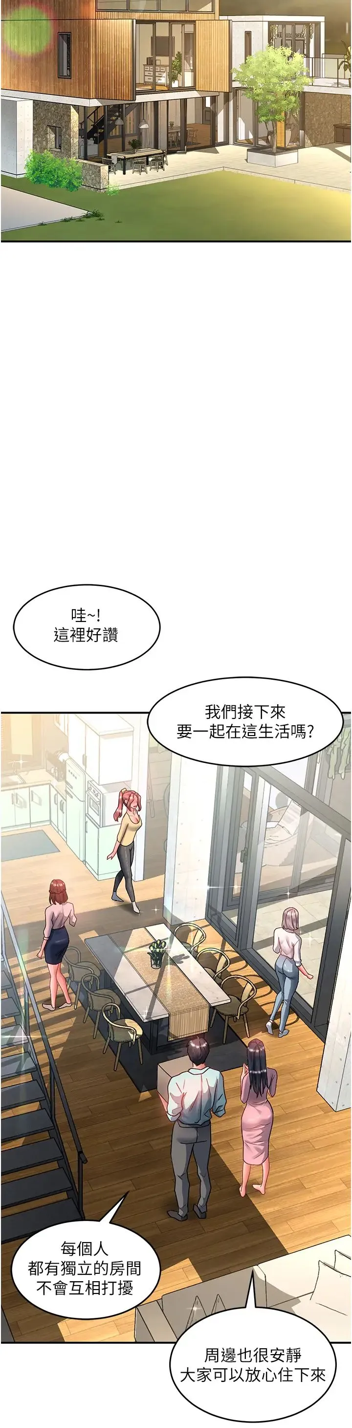 请滑入解锁 - 第71话-点击解锁四位小娇妻♥ - page 37
