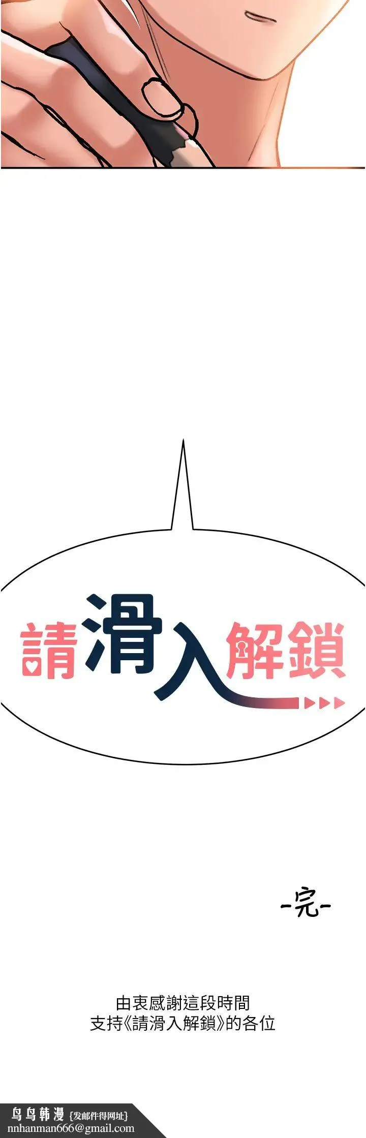 请滑入解锁 - 第71话-点击解锁四位小娇妻♥ - page 44