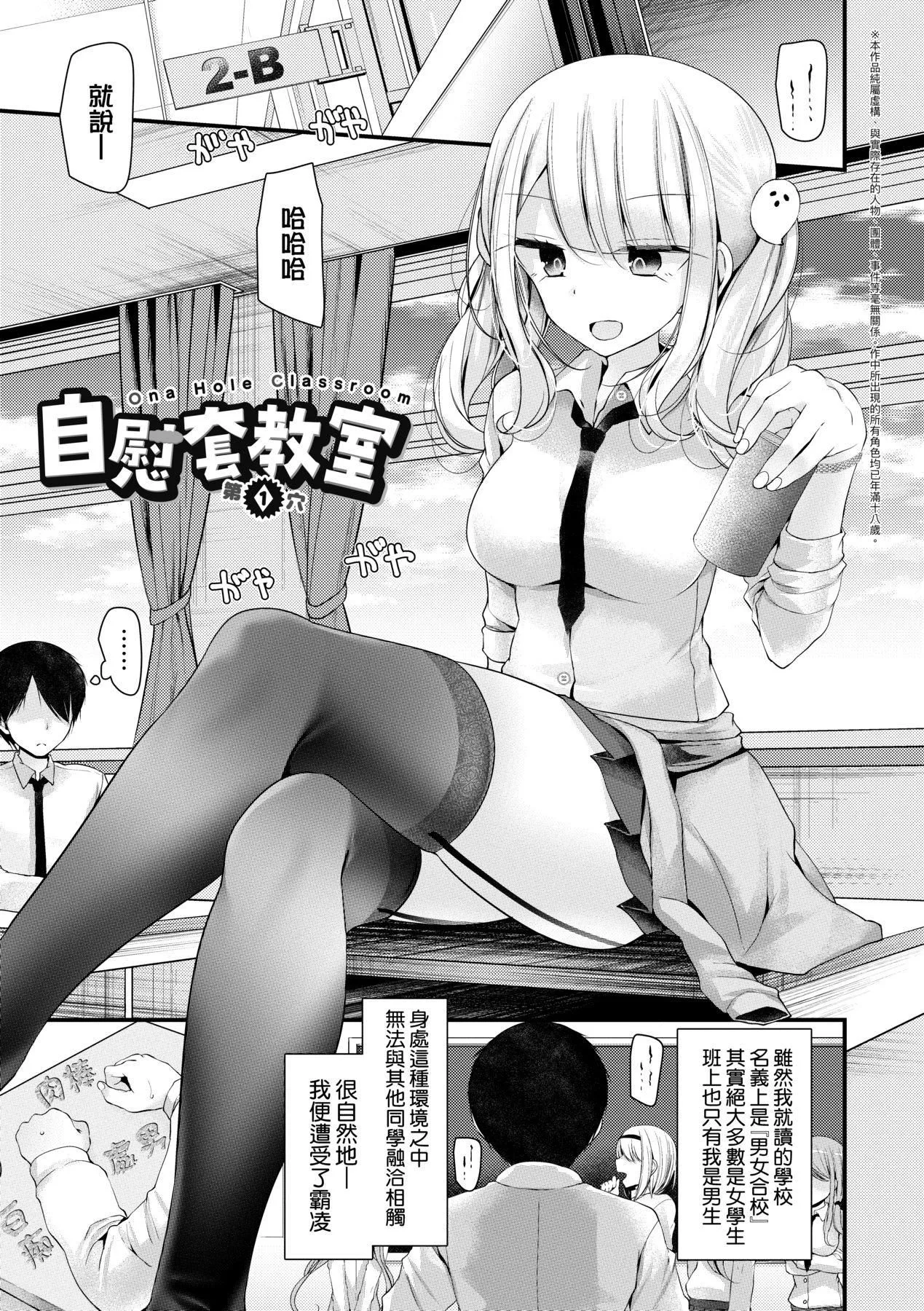 自慰套教室～女子全员播种计画～[中国翻訳][无修正] - 自慰套教室～女子全员播种计画～[中国翻訳][无修正] - page 7
