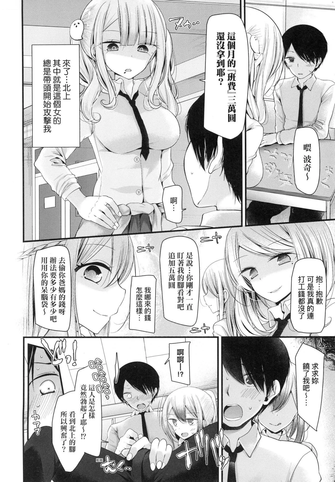 自慰套教室～女子全员播种计画～[中国翻訳][无修正] - 自慰套教室～女子全员播种计画～[中国翻訳][无修正] - page 8