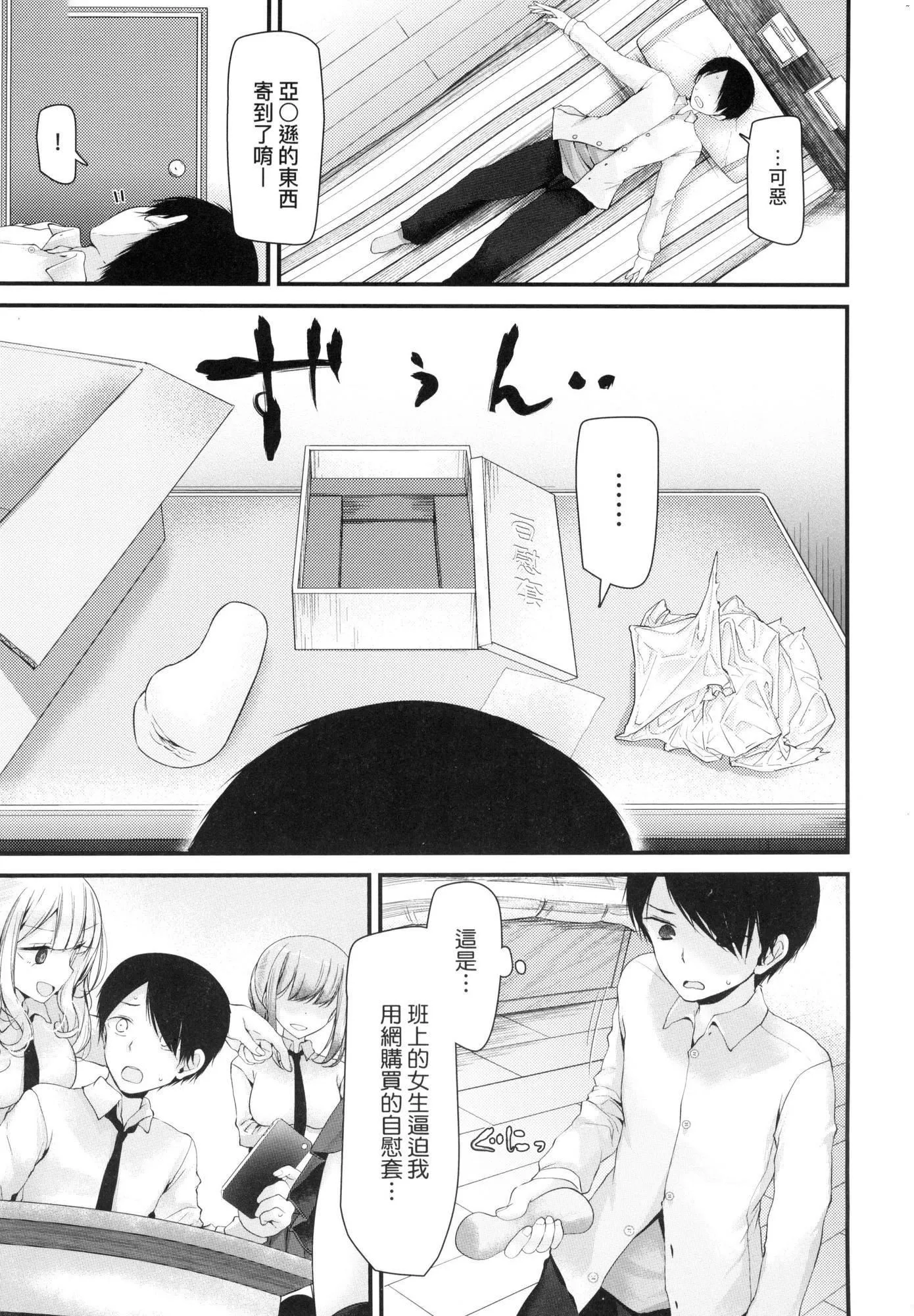 自慰套教室～女子全员播种计画～[中国翻訳][无修正] - 自慰套教室～女子全员播种计画～[中国翻訳][无修正] - page 13