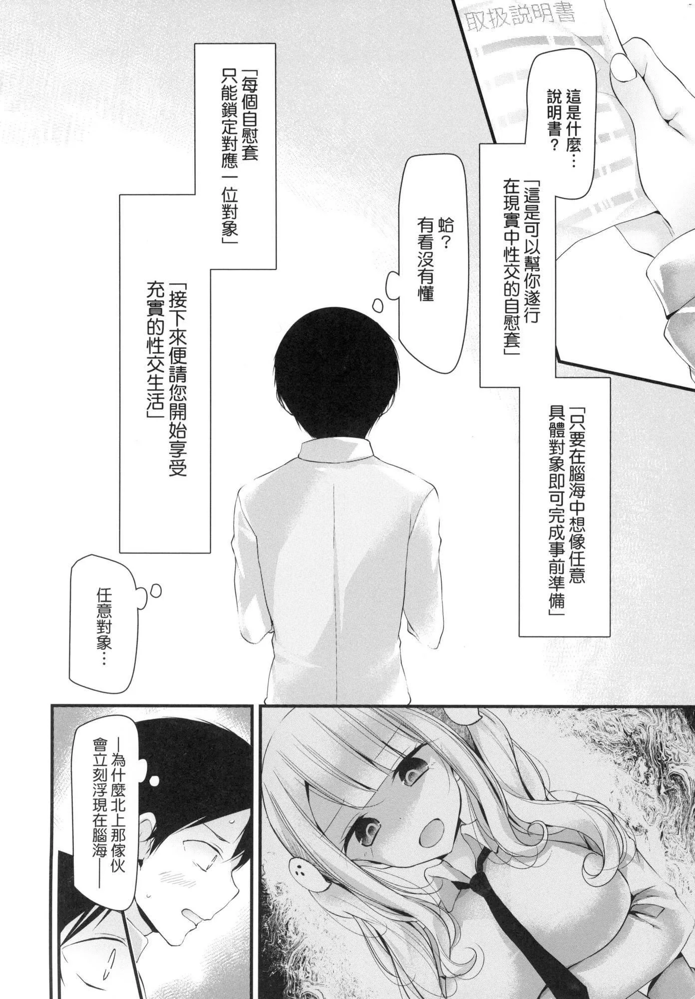 自慰套教室～女子全员播种计画～[中国翻訳][无修正] - 自慰套教室～女子全员播种计画～[中国翻訳][无修正] - page 14