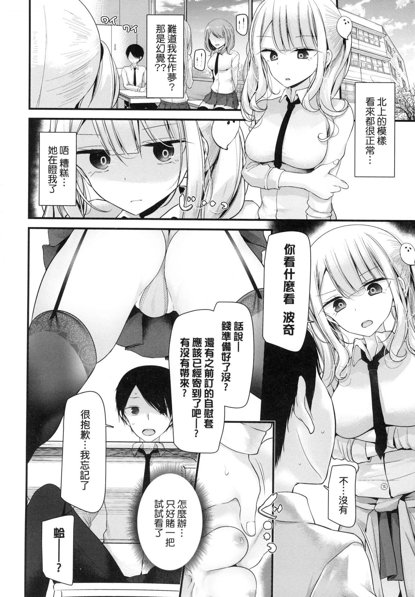 自慰套教室～女子全员播种计画～[中国翻訳][无修正] - 自慰套教室～女子全员播种计画～[中国翻訳][无修正] - page 24