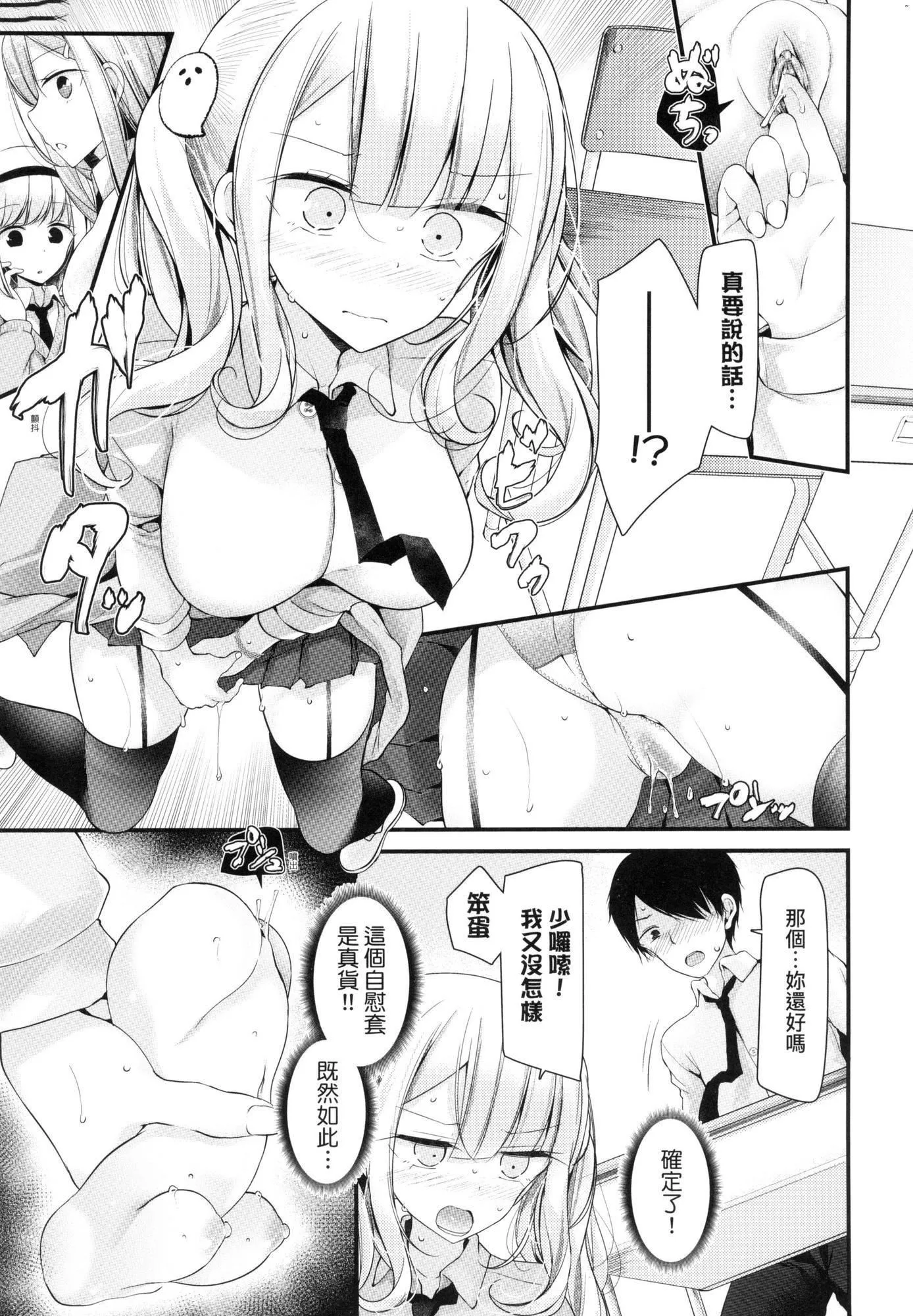 自慰套教室～女子全员播种计画～[中国翻訳][无修正] - 自慰套教室～女子全员播种计画～[中国翻訳][无修正] - page 25