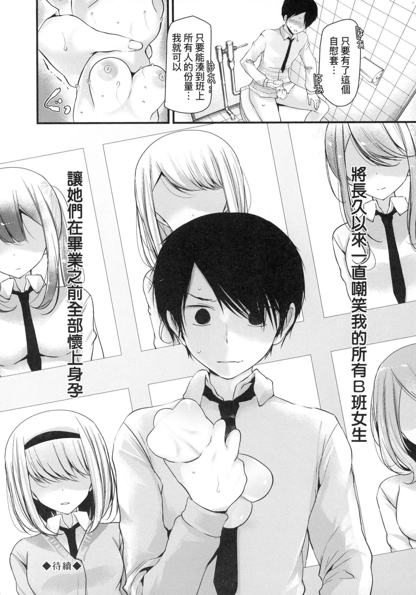 自慰套教室～女子全员播种计画～[中国翻訳][无修正] - 自慰套教室～女子全员播种计画～[中国翻訳][无修正] - page 34