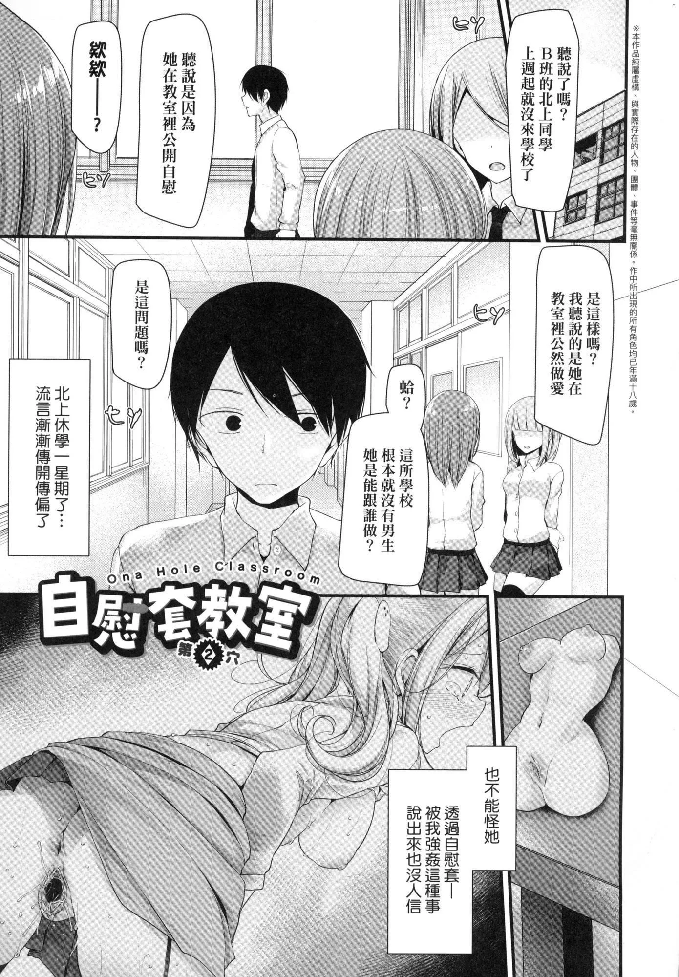 自慰套教室～女子全员播种计画～[中国翻訳][无修正] - 自慰套教室～女子全员播种计画～[中国翻訳][无修正] - page 35
