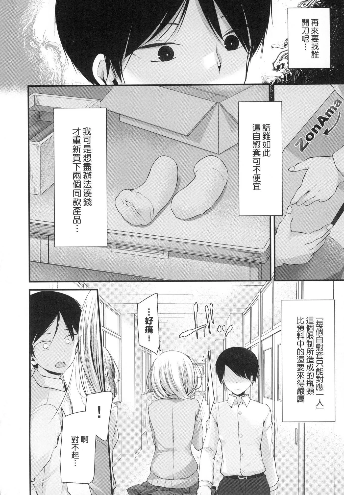 自慰套教室～女子全员播种计画～[中国翻訳][无修正] - 自慰套教室～女子全员播种计画～[中国翻訳][无修正] - page 36