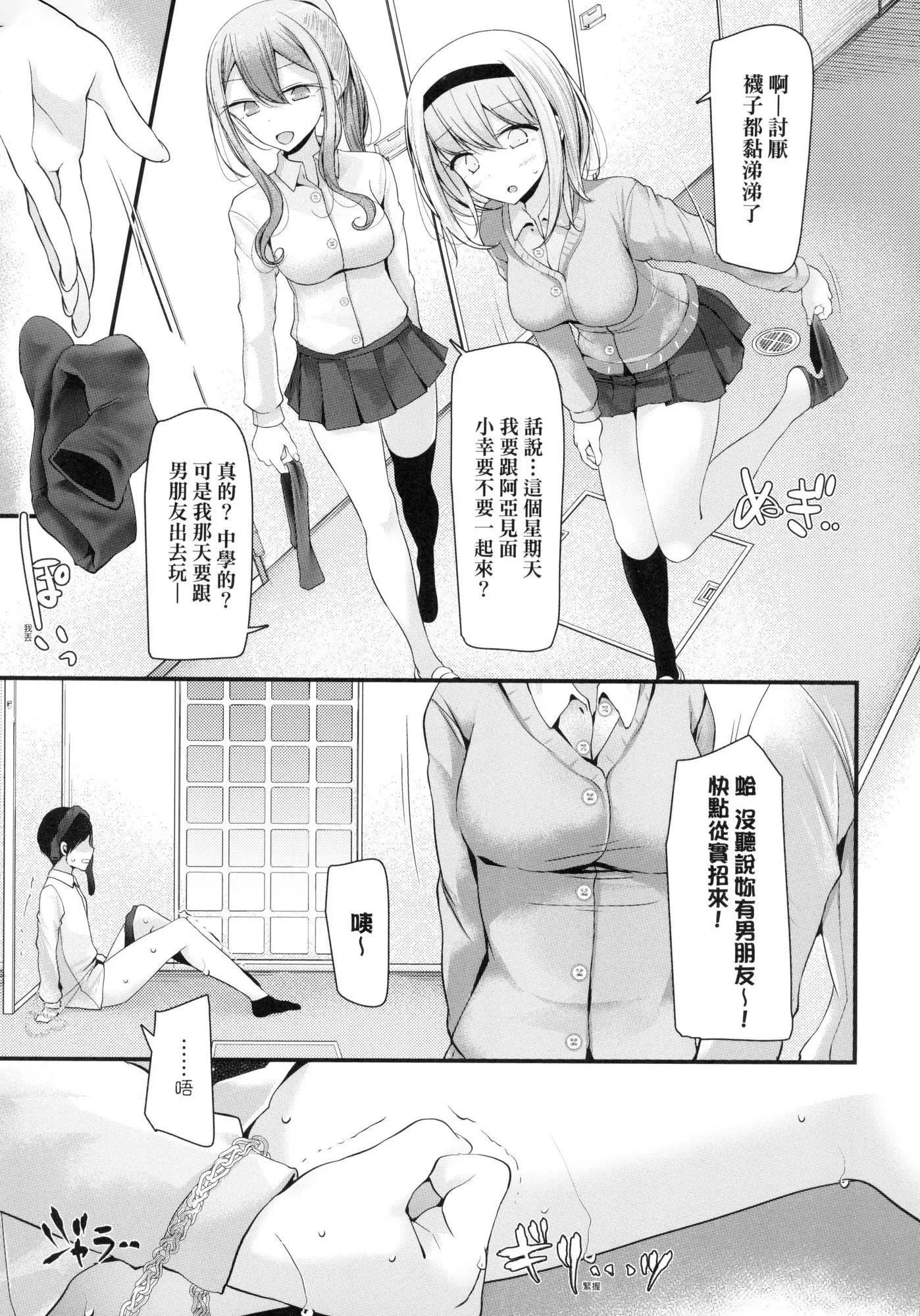 自慰套教室～女子全员播种计画～[中国翻訳][无修正] - 自慰套教室～女子全员播种计画～[中国翻訳][无修正] - page 41