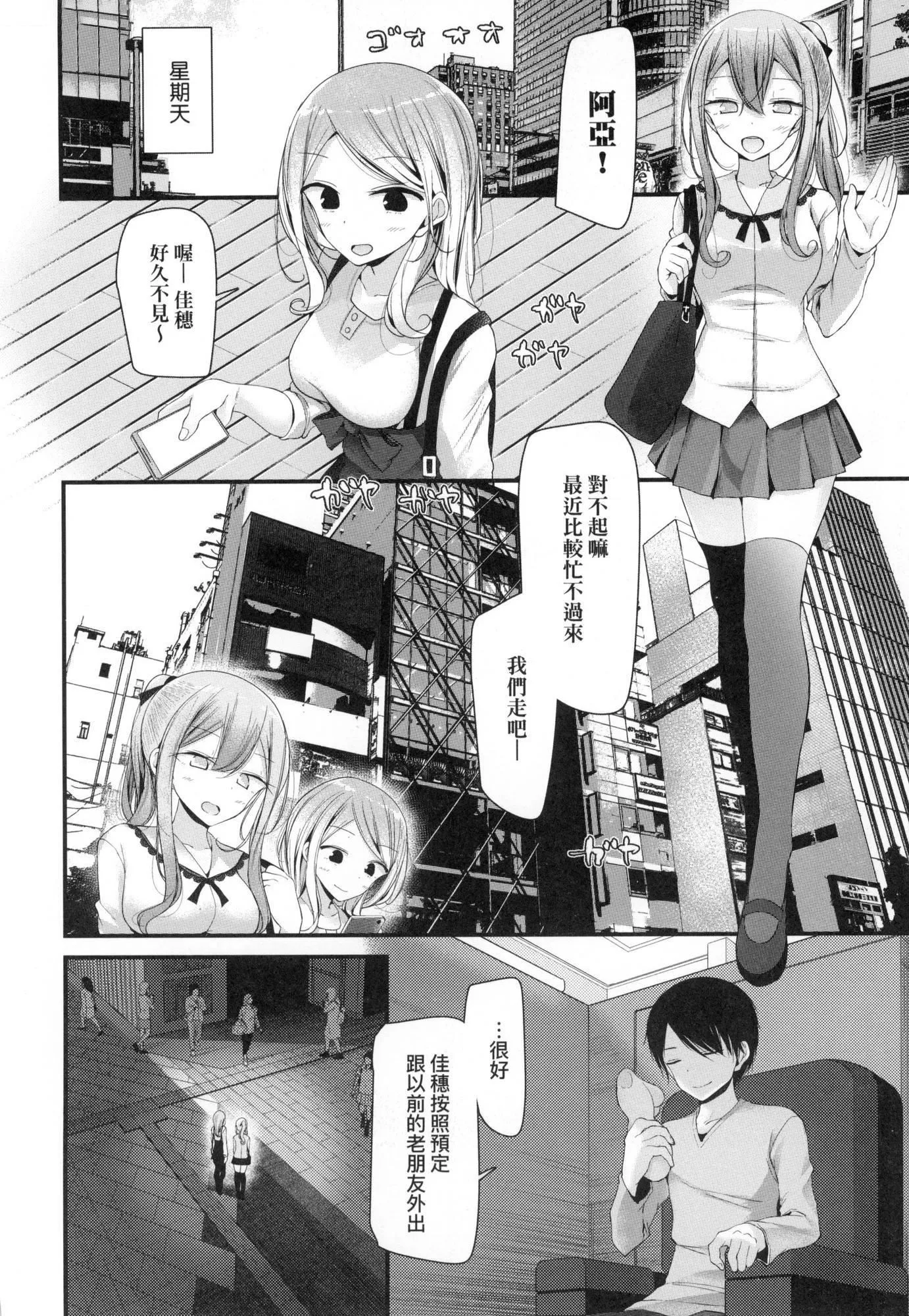 自慰套教室～女子全员播种计画～[中国翻訳][无修正] - 自慰套教室～女子全员播种计画～[中国翻訳][无修正] - page 42