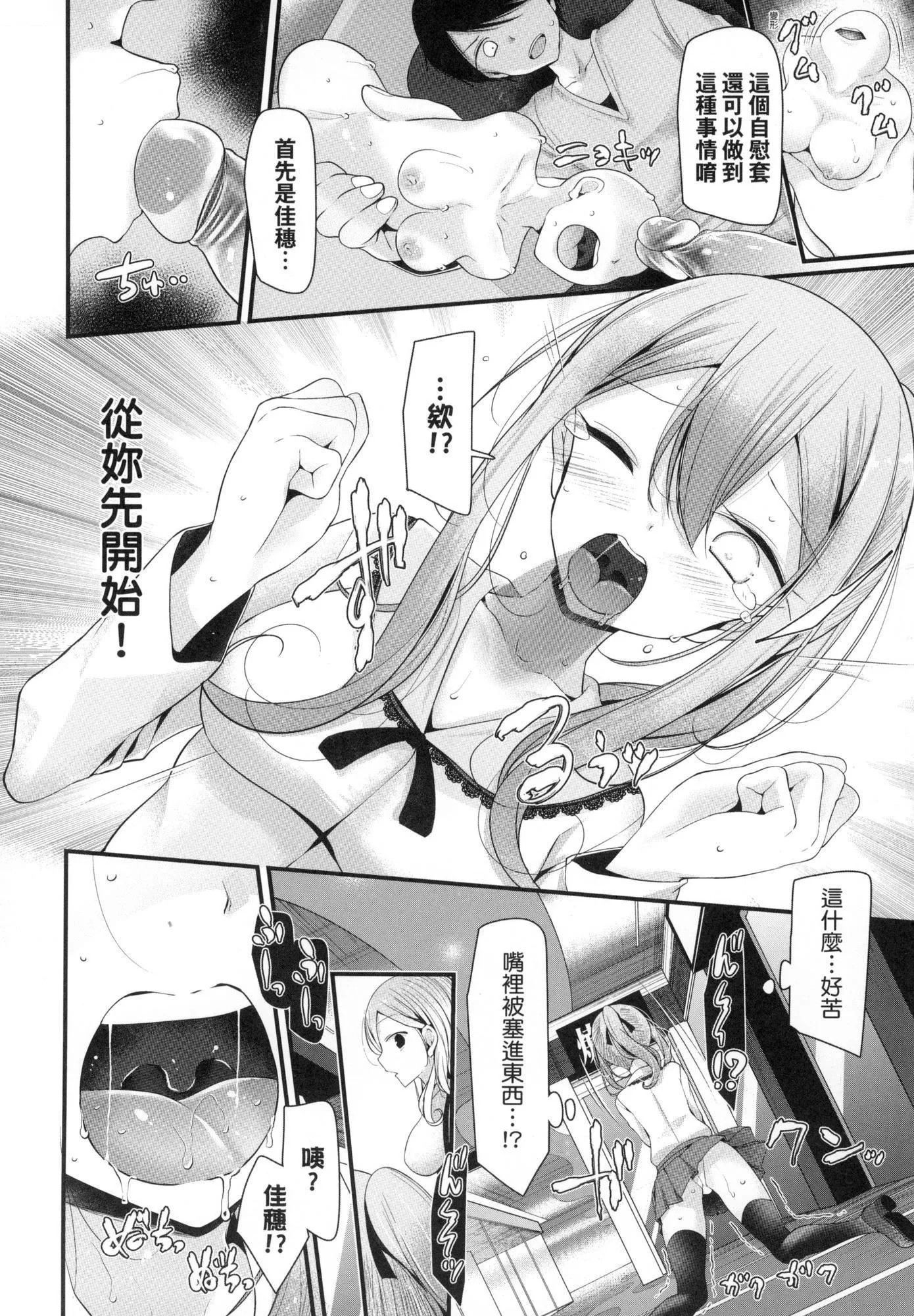 自慰套教室～女子全员播种计画～[中国翻訳][无修正] - 自慰套教室～女子全员播种计画～[中国翻訳][无修正] - page 46
