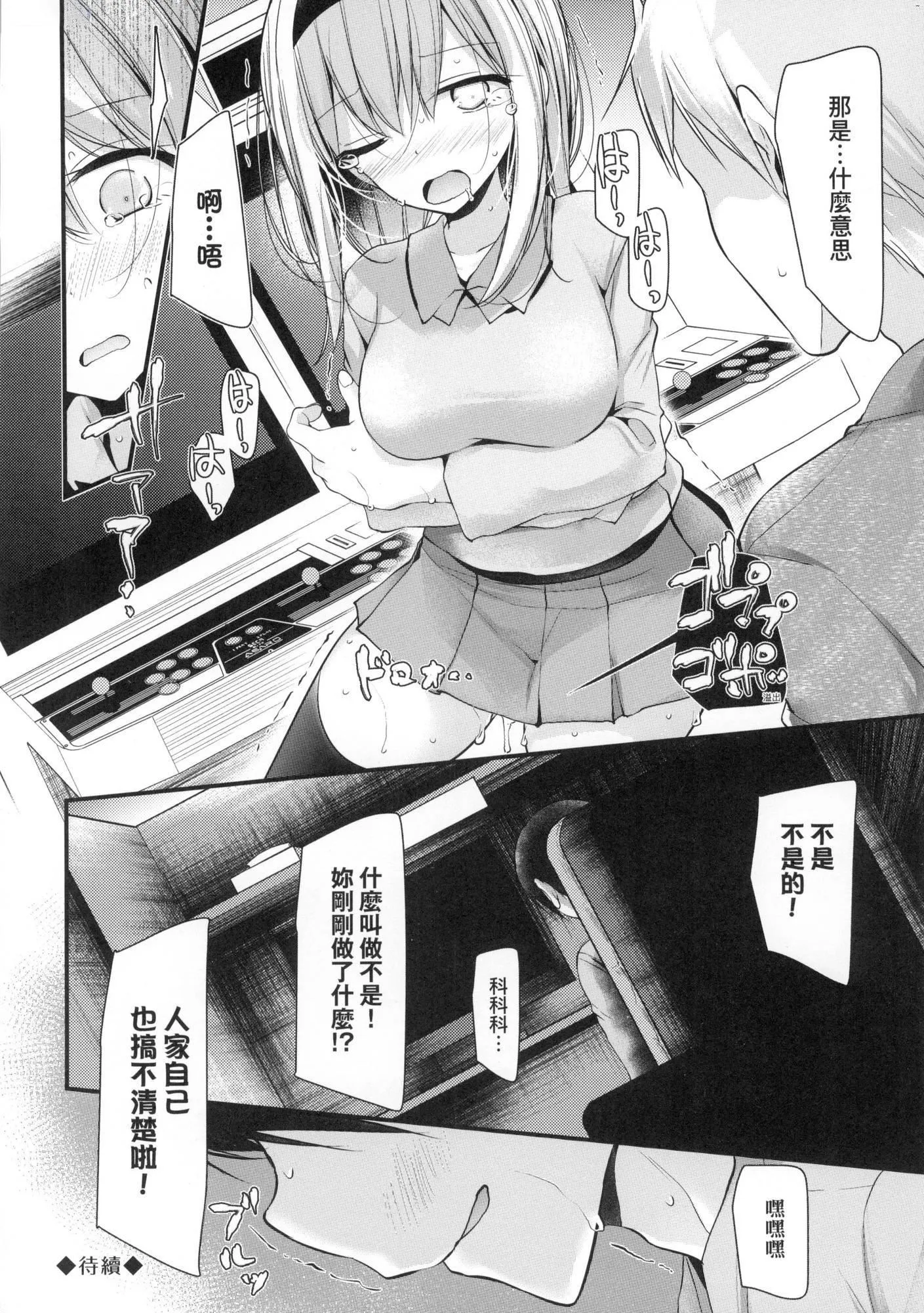 自慰套教室～女子全员播种计画～[中国翻訳][无修正] - 自慰套教室～女子全员播种计画～[中国翻訳][无修正] - page 60