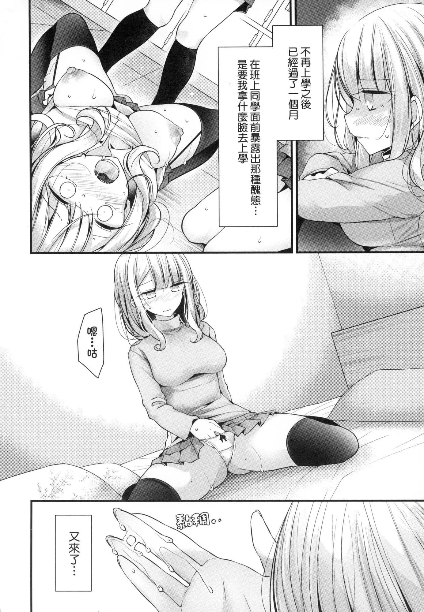 自慰套教室～女子全员播种计画～[中国翻訳][无修正] - 自慰套教室～女子全员播种计画～[中国翻訳][无修正] - page 62