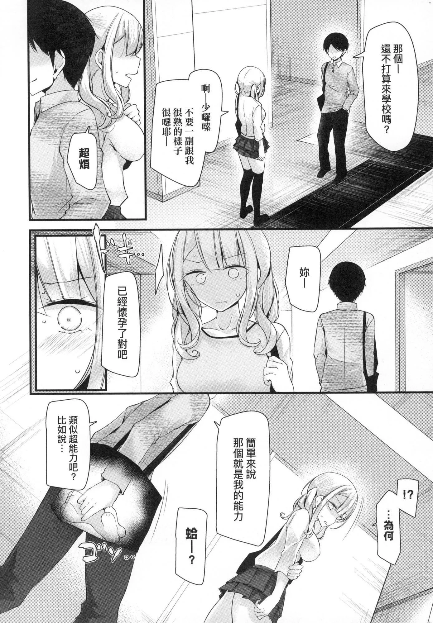 自慰套教室～女子全员播种计画～[中国翻訳][无修正] - 自慰套教室～女子全员播种计画～[中国翻訳][无修正] - page 74