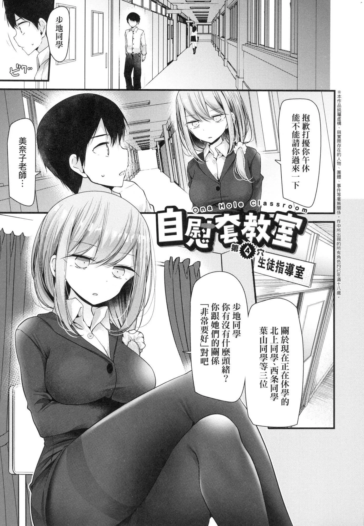 自慰套教室～女子全员播种计画～[中国翻訳][无修正] - 自慰套教室～女子全员播种计画～[中国翻訳][无修正] - page 83