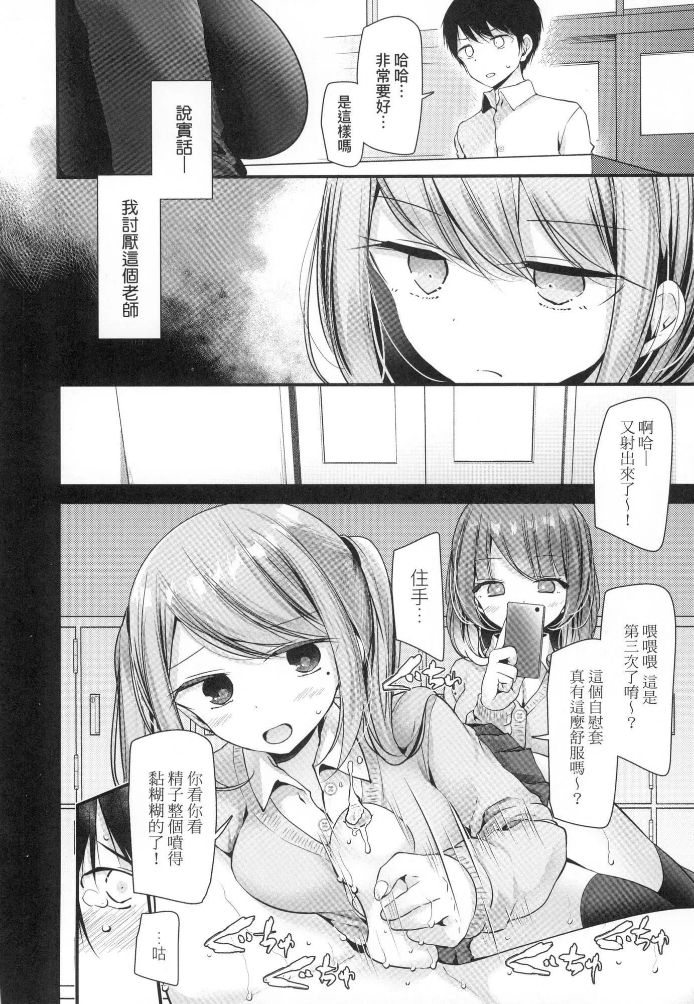 自慰套教室～女子全员播种计画～[中国翻訳][无修正] - 自慰套教室～女子全员播种计画～[中国翻訳][无修正] - page 84