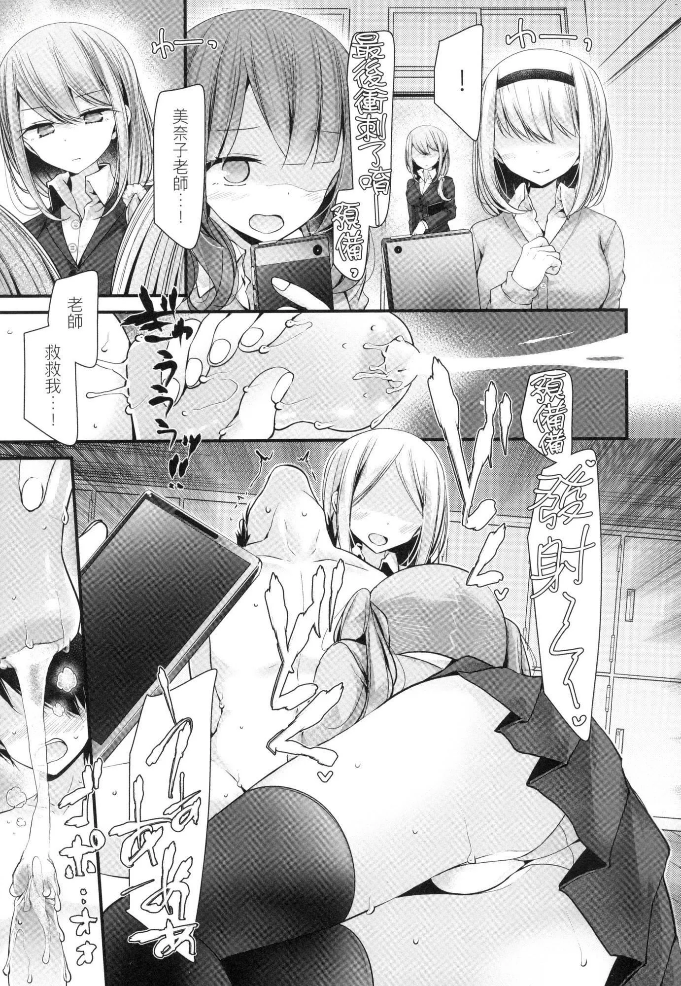 自慰套教室～女子全员播种计画～[中国翻訳][无修正] - 自慰套教室～女子全员播种计画～[中国翻訳][无修正] - page 85