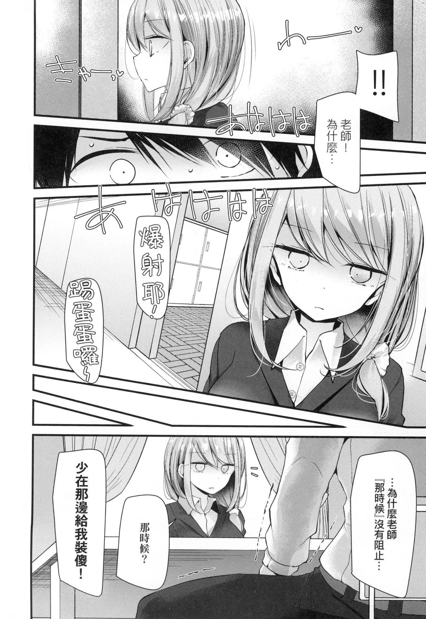 自慰套教室～女子全员播种计画～[中国翻訳][无修正] - 自慰套教室～女子全员播种计画～[中国翻訳][无修正] - page 86