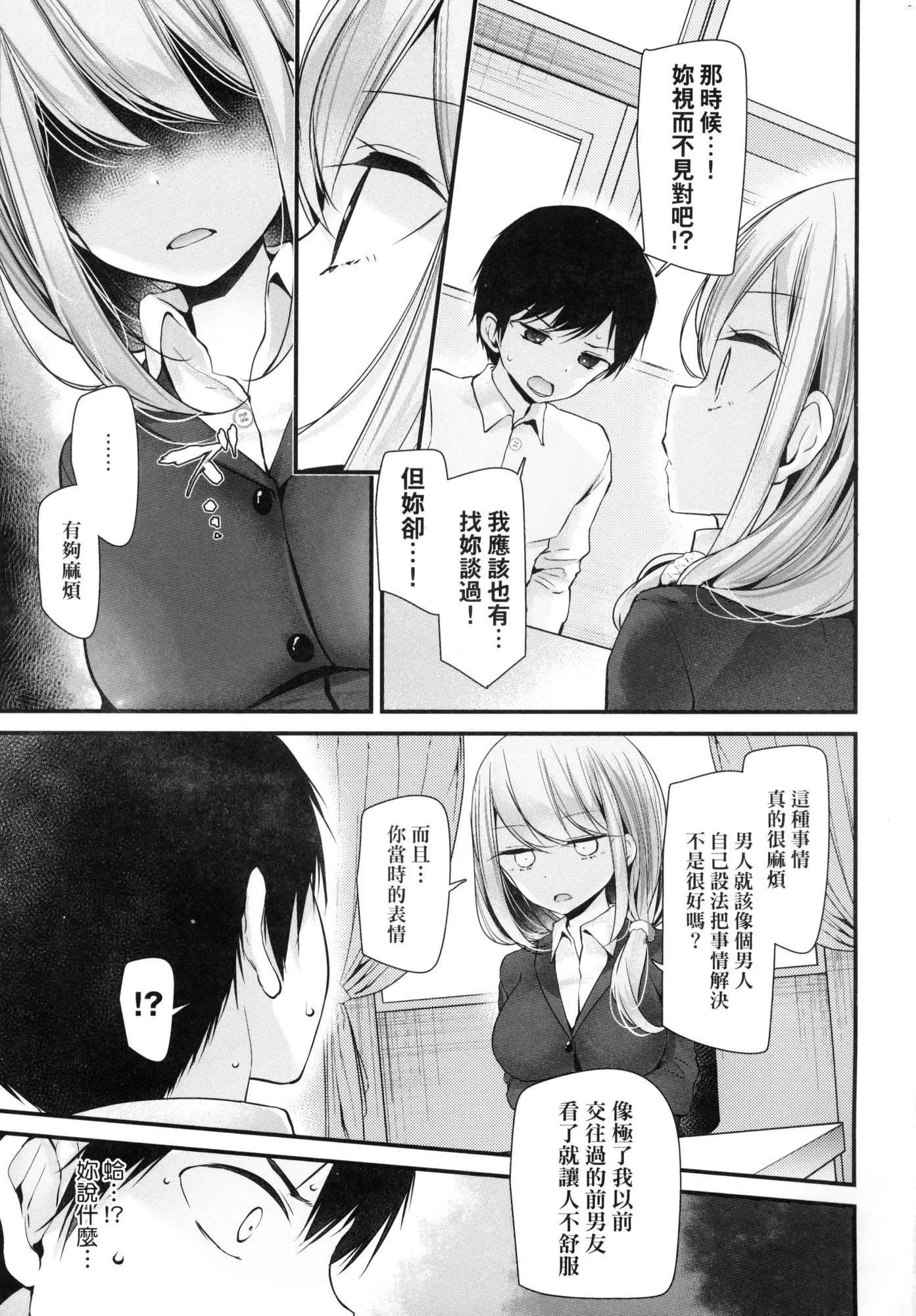 自慰套教室～女子全员播种计画～[中国翻訳][无修正] - 自慰套教室～女子全员播种计画～[中国翻訳][无修正] - page 87