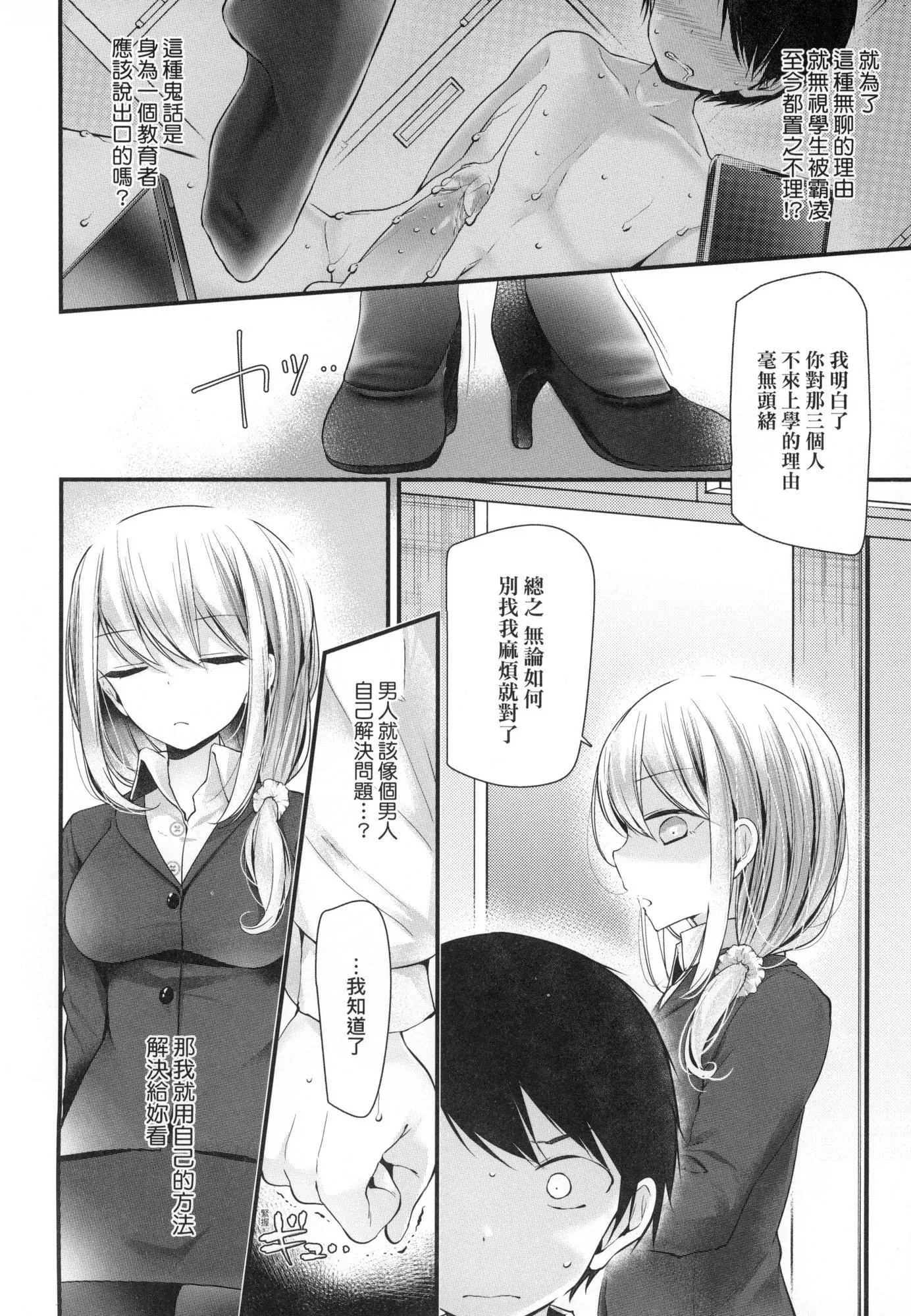 自慰套教室～女子全员播种计画～[中国翻訳][无修正] - 自慰套教室～女子全员播种计画～[中国翻訳][无修正] - page 88