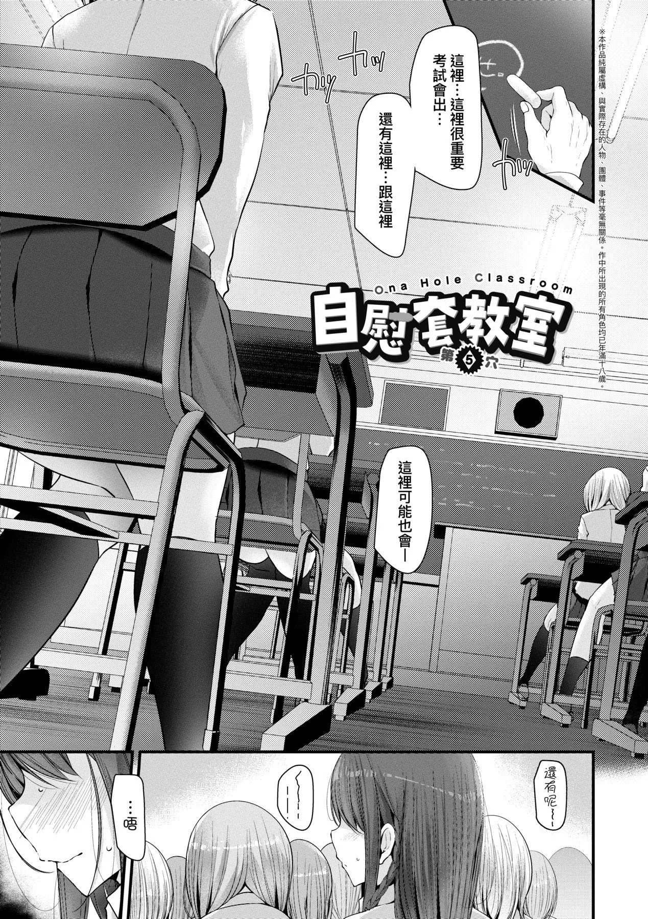 自慰套教室～女子全员播种计画～[中国翻訳][无修正] - 自慰套教室～女子全员播种计画～[中国翻訳][无修正] - page 105