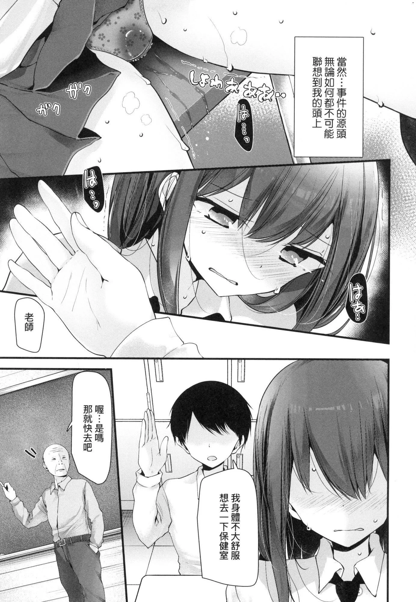 自慰套教室～女子全员播种计画～[中国翻訳][无修正] - 自慰套教室～女子全员播种计画～[中国翻訳][无修正] - page 107