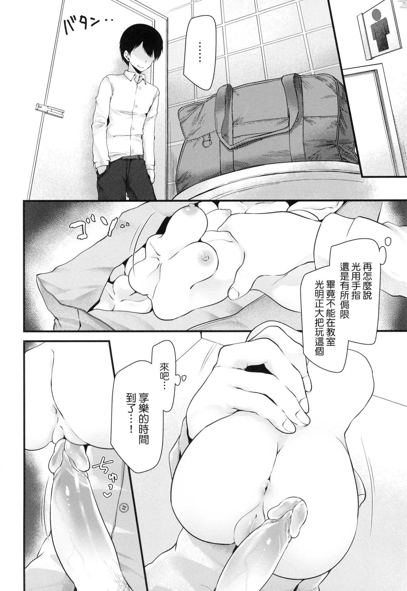 自慰套教室～女子全员播种计画～[中国翻訳][无修正] - 自慰套教室～女子全员播种计画～[中国翻訳][无修正] - page 108