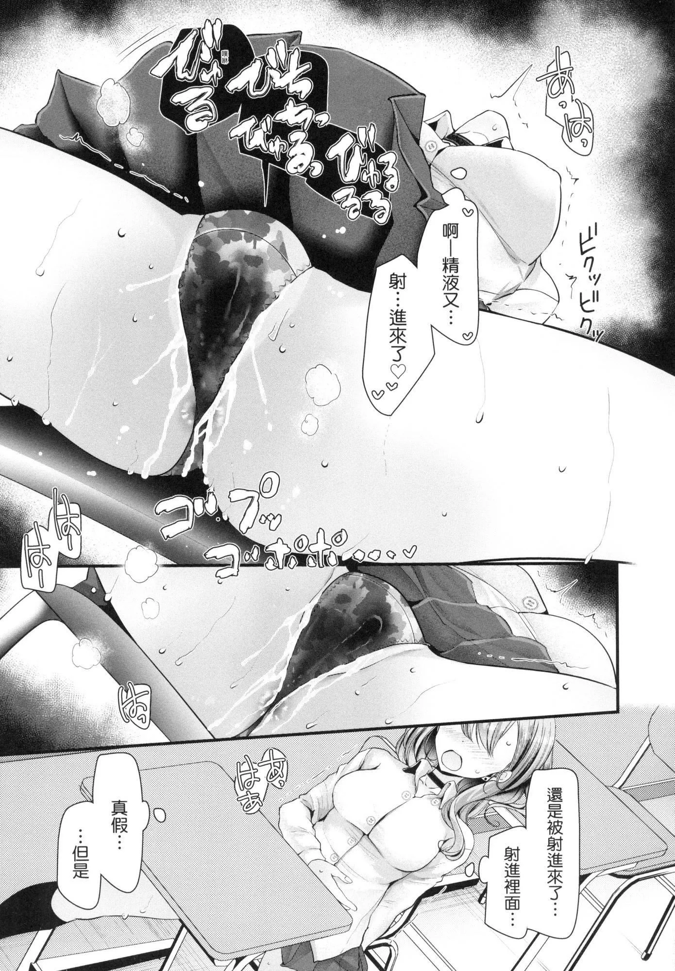 自慰套教室～女子全员播种计画～[中国翻訳][无修正] - 自慰套教室～女子全员播种计画～[中国翻訳][无修正] - page 113