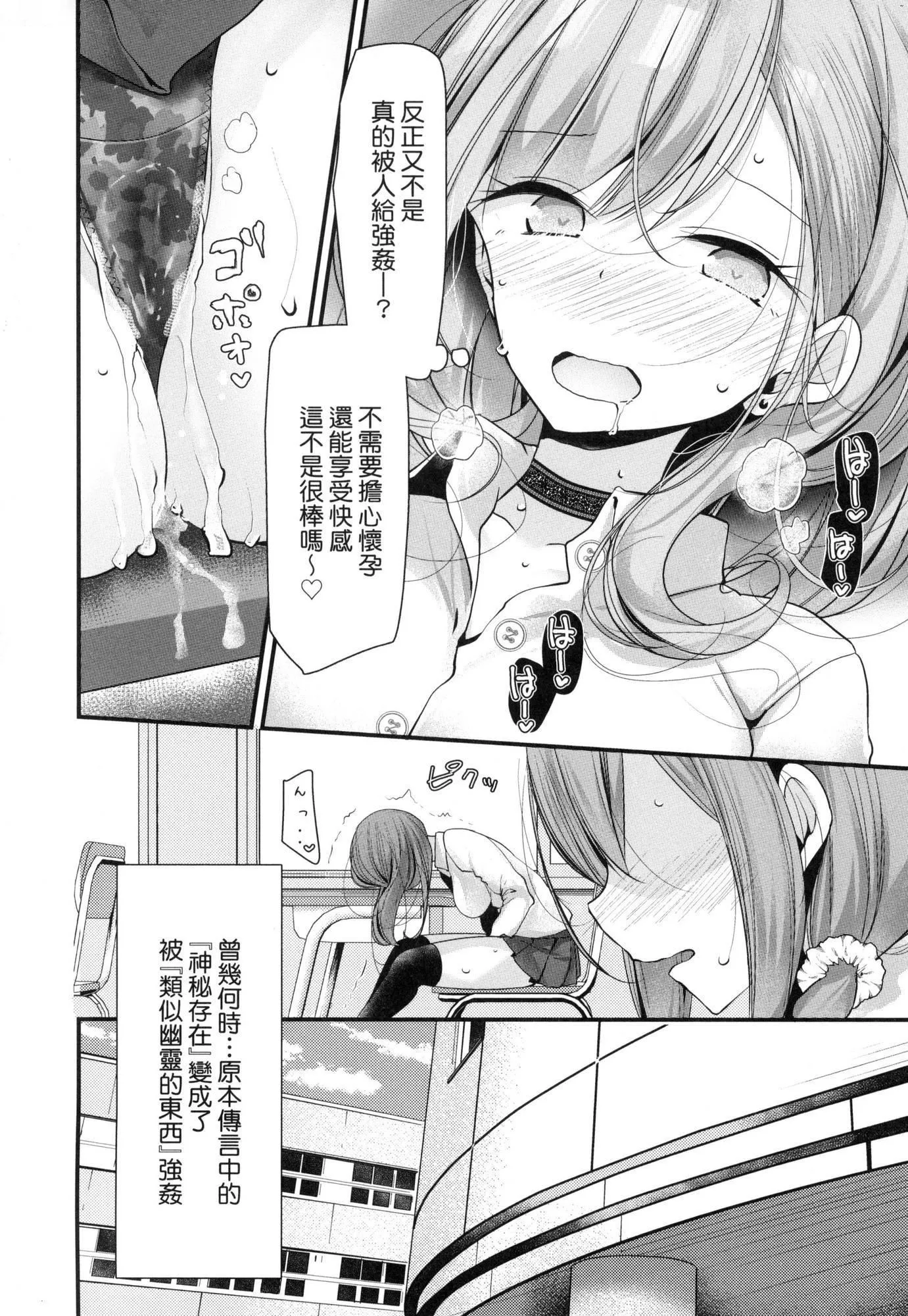 自慰套教室～女子全员播种计画～[中国翻訳][无修正] - 自慰套教室～女子全员播种计画～[中国翻訳][无修正] - page 114