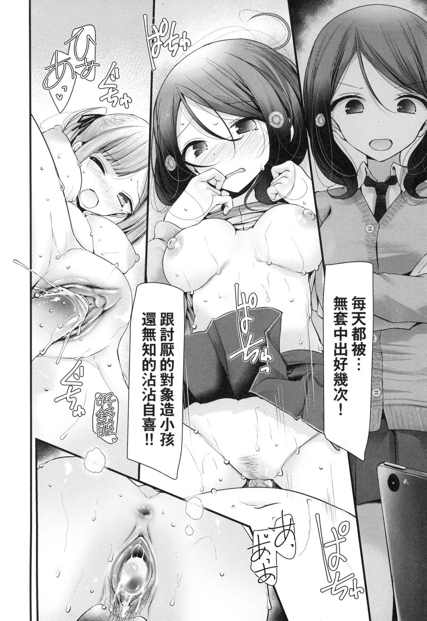 自慰套教室～女子全员播种计画～[中国翻訳][无修正] - 自慰套教室～女子全员播种计画～[中国翻訳][无修正] - page 122