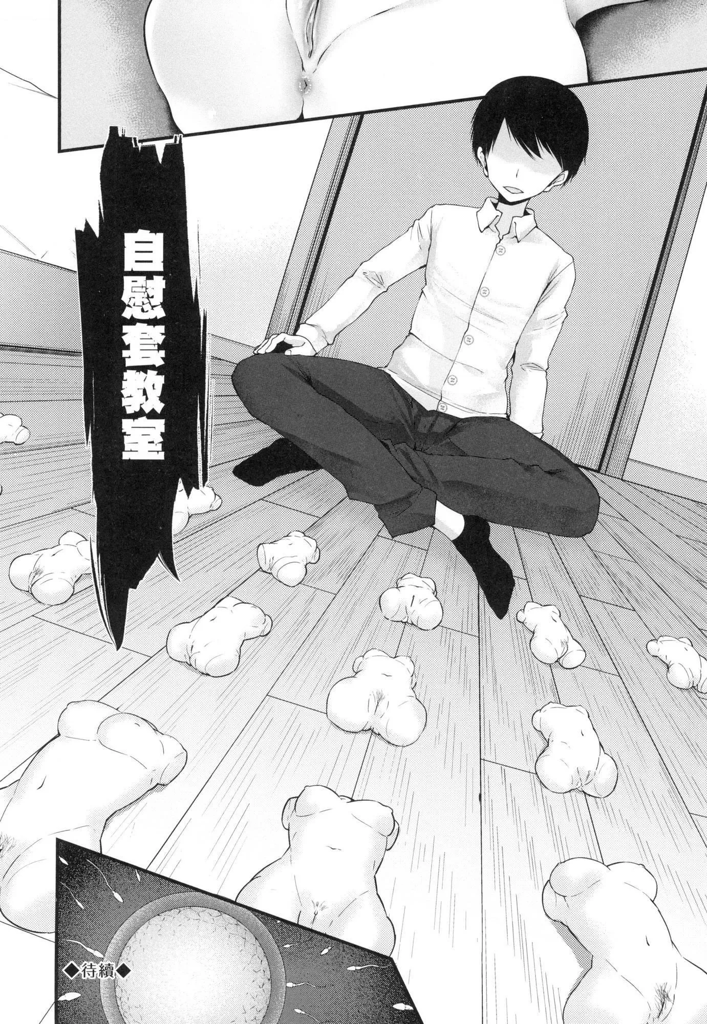 自慰套教室～女子全员播种计画～[中国翻訳][无修正] - 自慰套教室～女子全员播种计画～[中国翻訳][无修正] - page 128