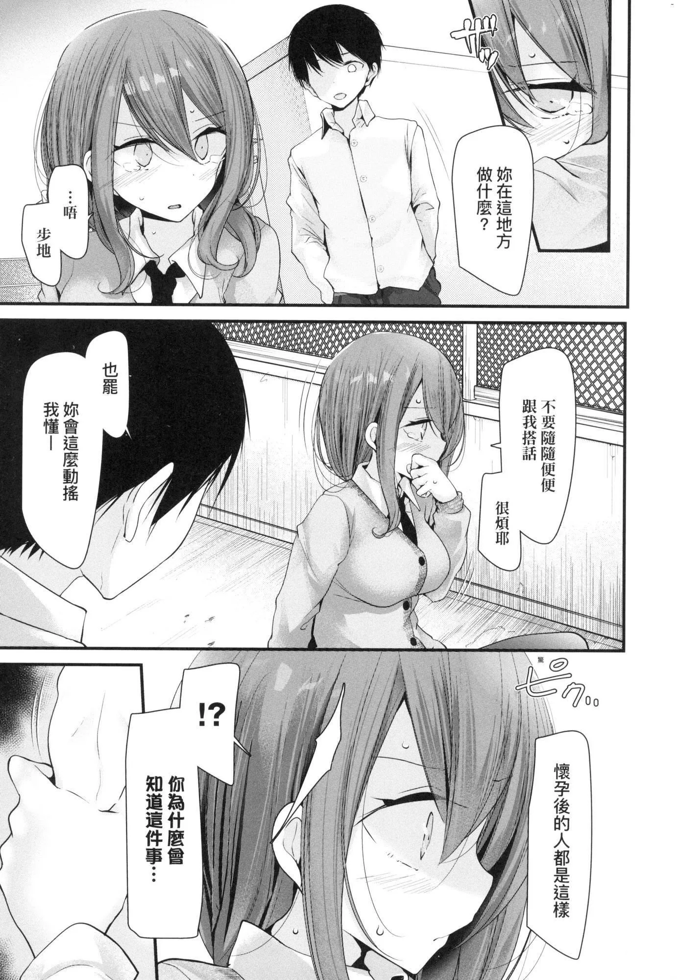 自慰套教室～女子全员播种计画～[中国翻訳][无修正] - 自慰套教室～女子全员播种计画～[中国翻訳][无修正] - page 133