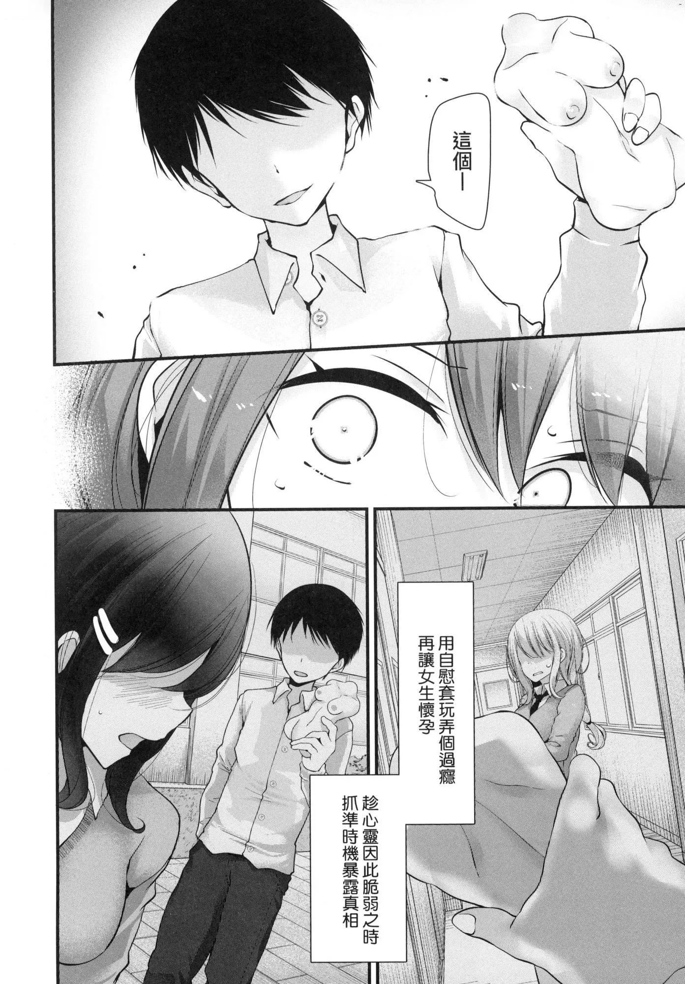 自慰套教室～女子全员播种计画～[中国翻訳][无修正] - 自慰套教室～女子全员播种计画～[中国翻訳][无修正] - page 134
