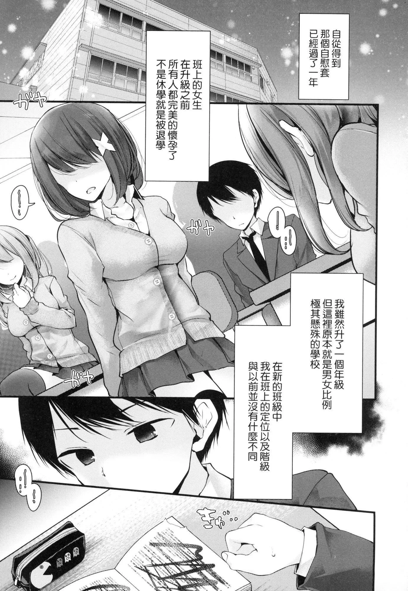 自慰套教室～女子全员播种计画～[中国翻訳][无修正] - 自慰套教室～女子全员播种计画～[中国翻訳][无修正] - page 149