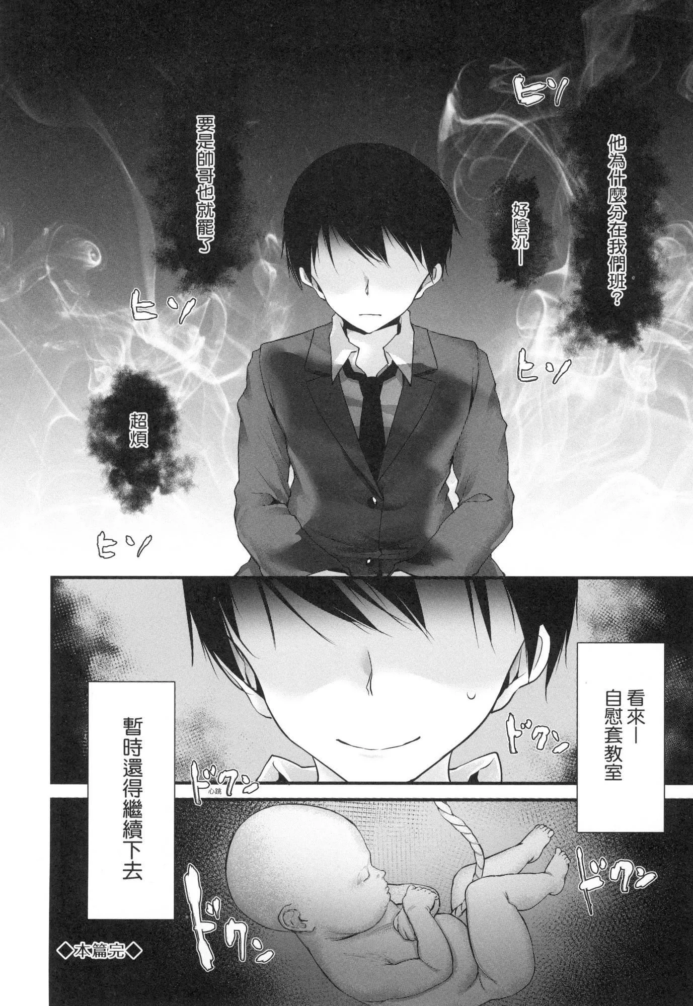 自慰套教室～女子全员播种计画～[中国翻訳][无修正] - 自慰套教室～女子全员播种计画～[中国翻訳][无修正] - page 150