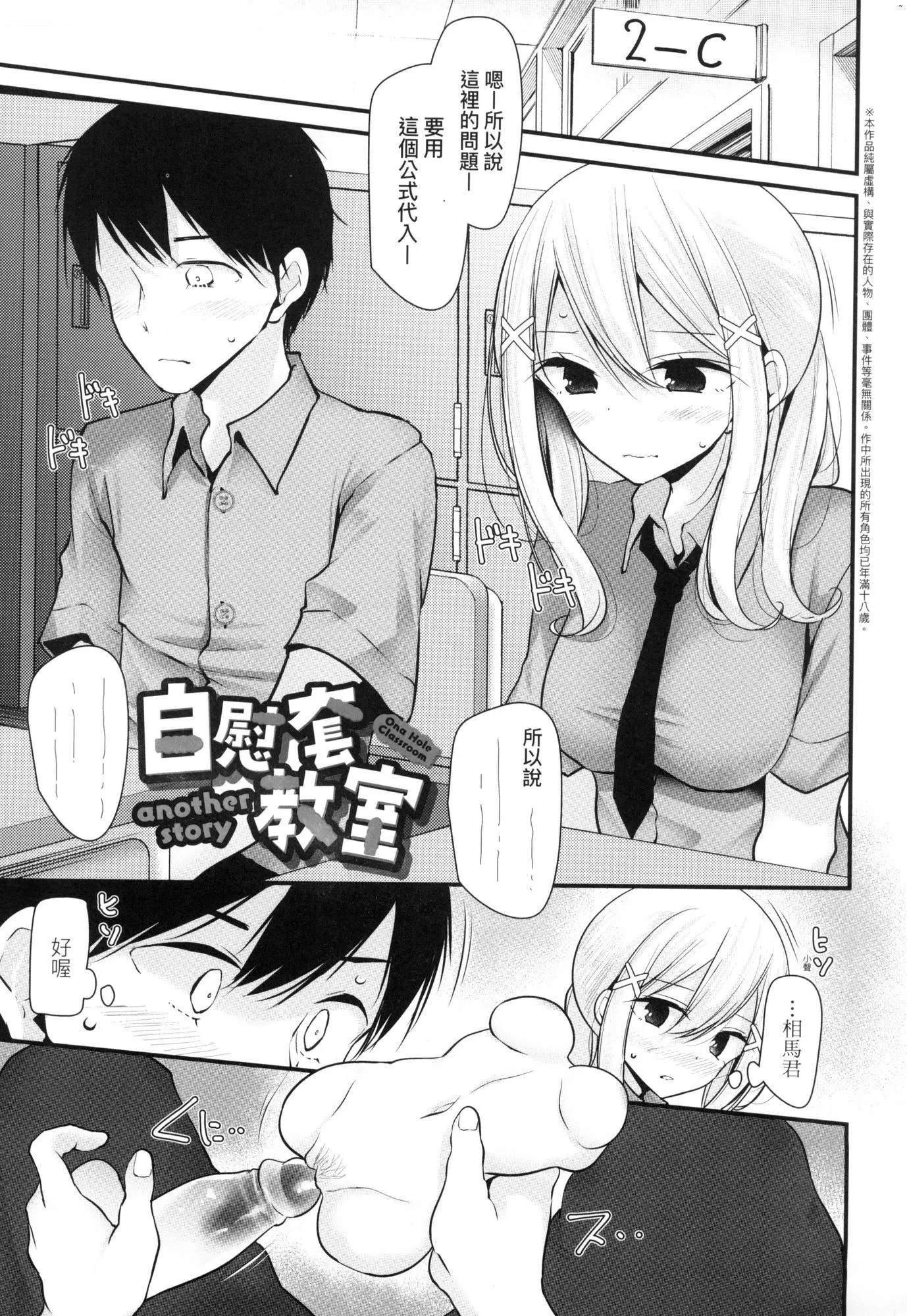 自慰套教室～女子全员播种计画～[中国翻訳][无修正] - 自慰套教室～女子全员播种计画～[中国翻訳][无修正] - page 151