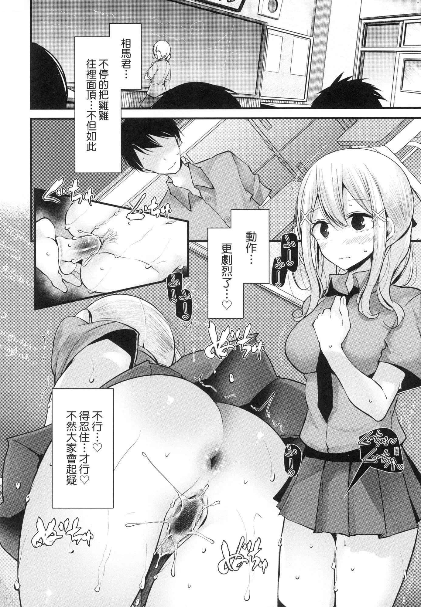 自慰套教室～女子全员播种计画～[中国翻訳][无修正] - 自慰套教室～女子全员播种计画～[中国翻訳][无修正] - page 158
