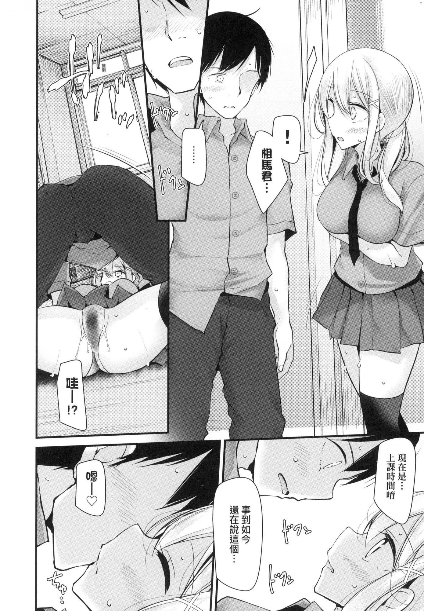 自慰套教室～女子全员播种计画～[中国翻訳][无修正] - 自慰套教室～女子全员播种计画～[中国翻訳][无修正] - page 162