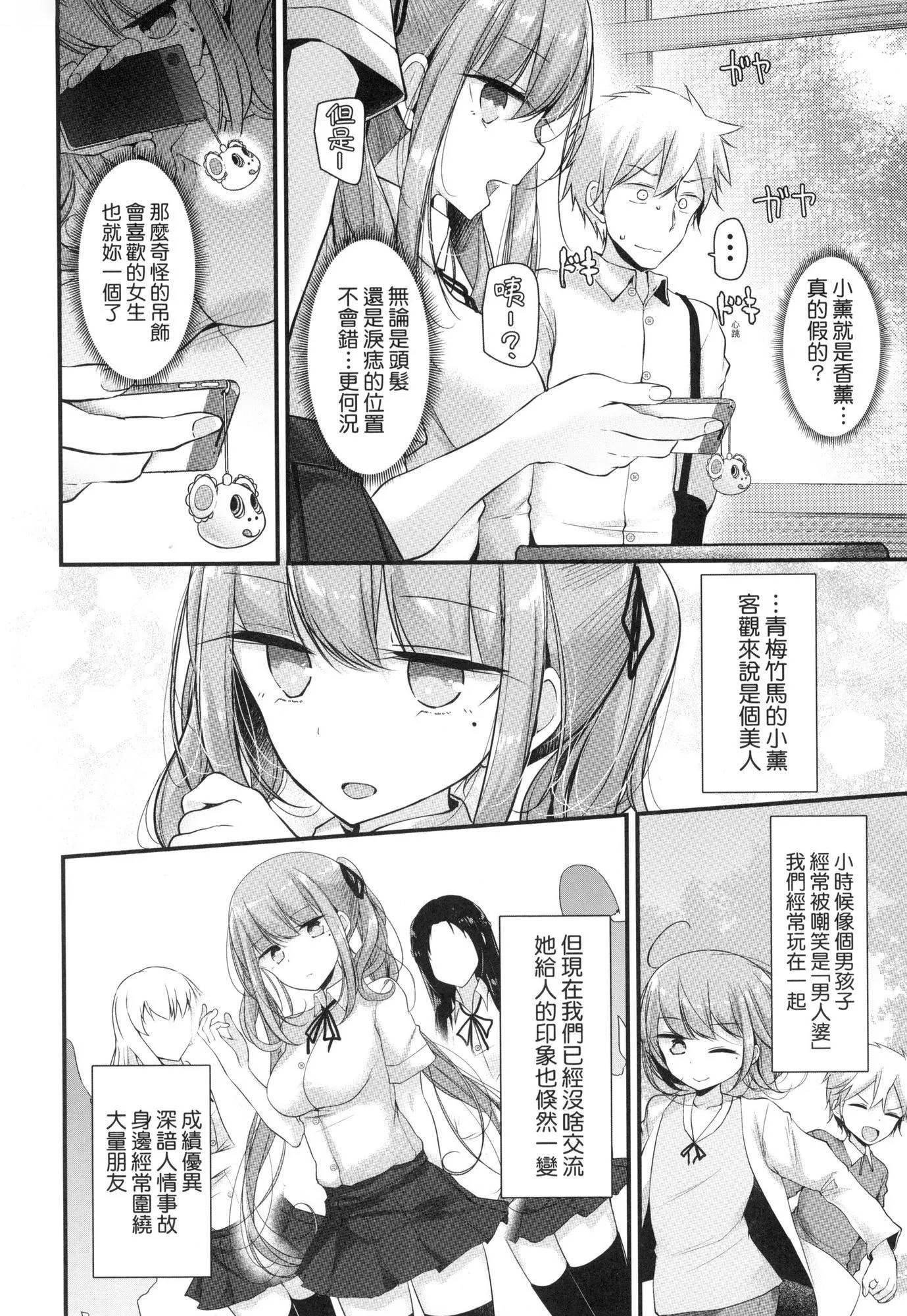 自慰套教室～女子全员播种计画～[中国翻訳][无修正] - 自慰套教室～女子全员播种计画～[中国翻訳][无修正] - page 172