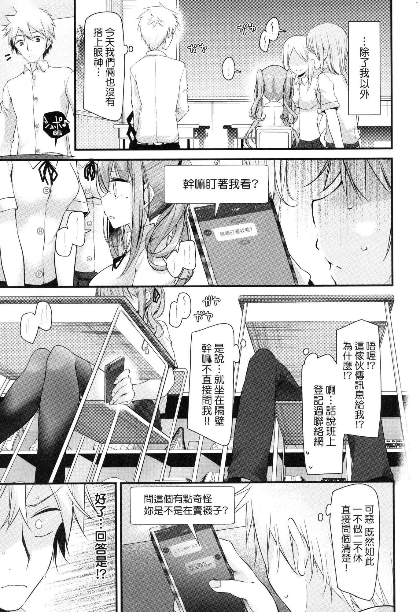 自慰套教室～女子全员播种计画～[中国翻訳][无修正] - 自慰套教室～女子全员播种计画～[中国翻訳][无修正] - page 173
