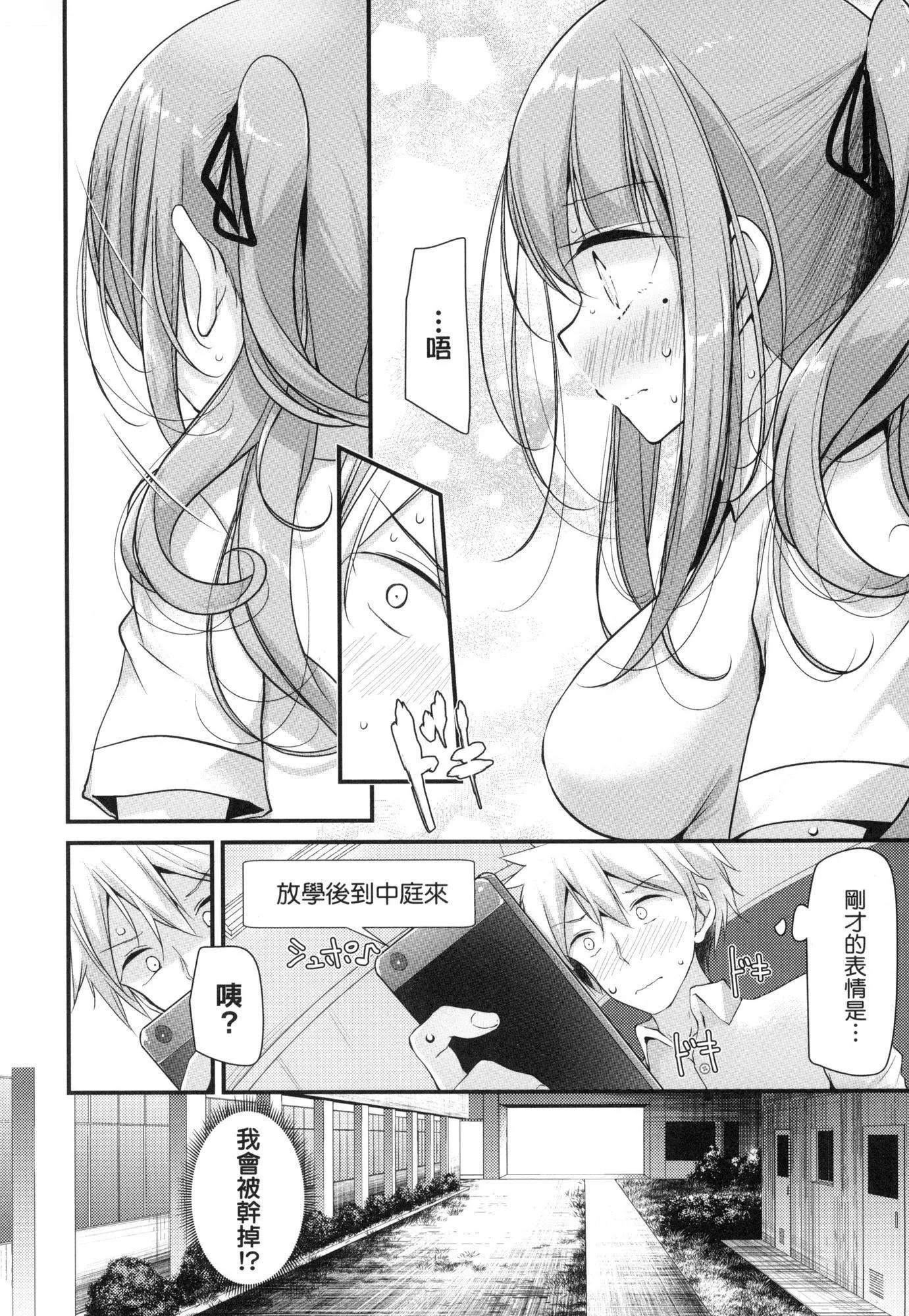 自慰套教室～女子全员播种计画～[中国翻訳][无修正] - 自慰套教室～女子全员播种计画～[中国翻訳][无修正] - page 174