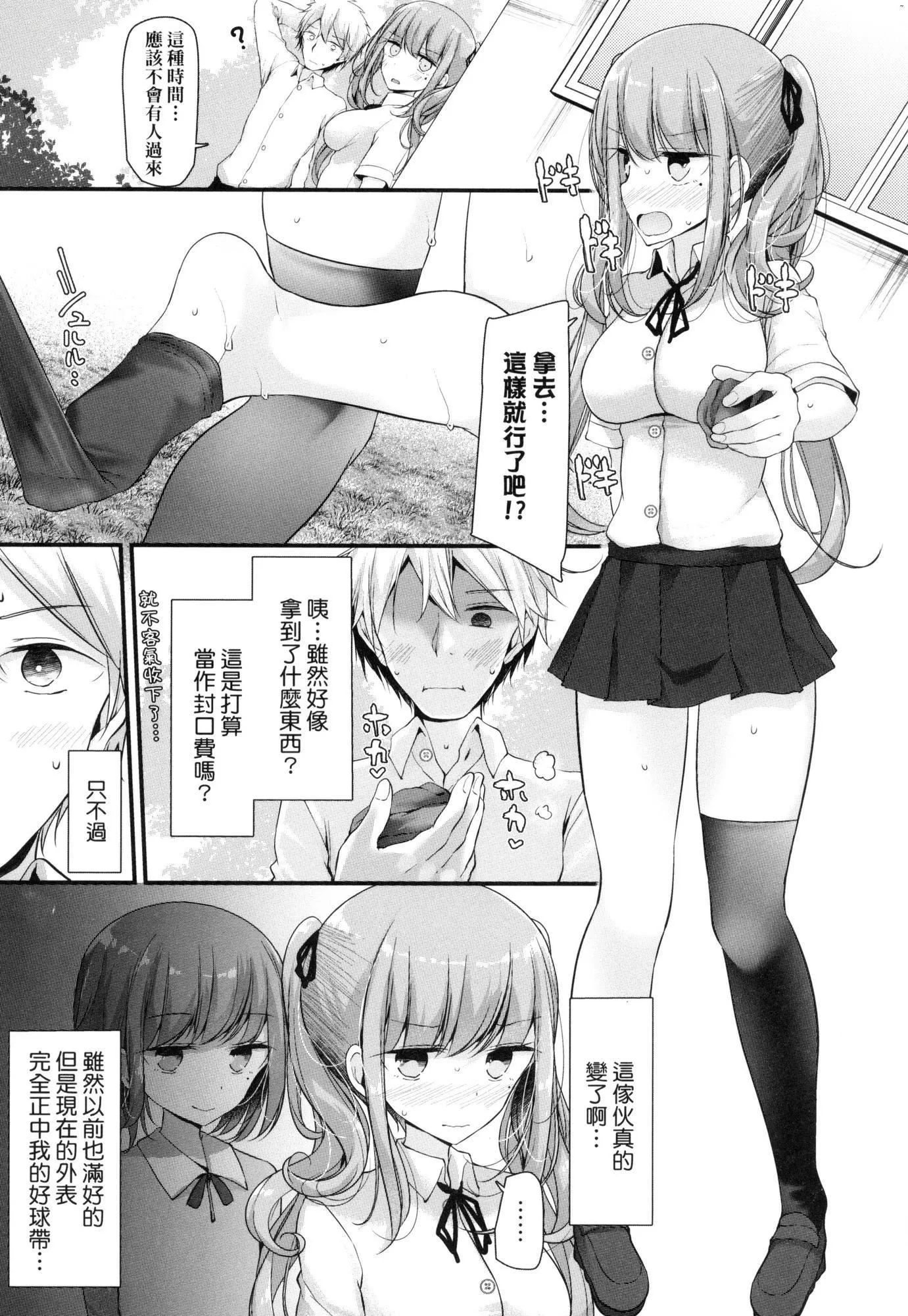自慰套教室～女子全员播种计画～[中国翻訳][无修正] - 自慰套教室～女子全员播种计画～[中国翻訳][无修正] - page 175