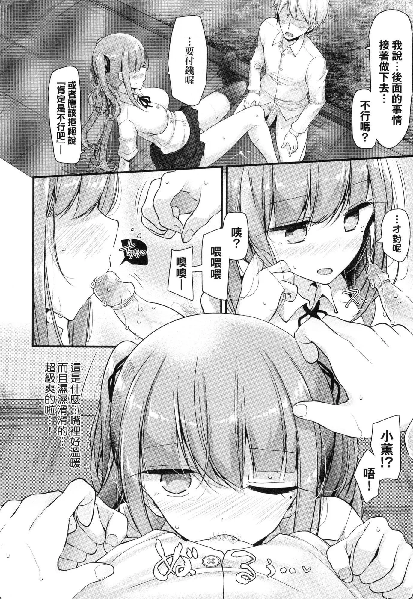自慰套教室～女子全员播种计画～[中国翻訳][无修正] - 自慰套教室～女子全员播种计画～[中国翻訳][无修正] - page 182