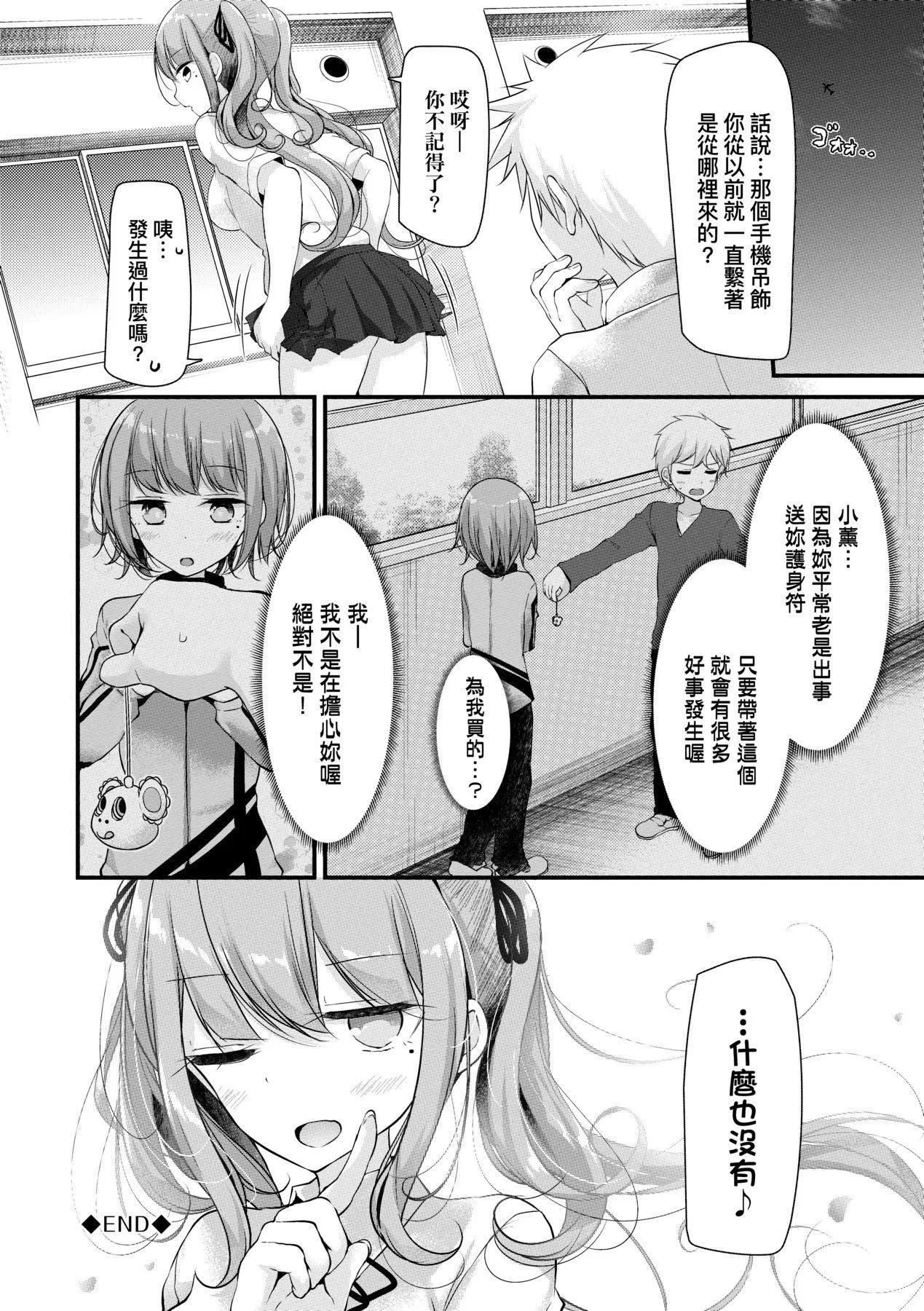 自慰套教室～女子全员播种计画～[中国翻訳][无修正] - 自慰套教室～女子全员播种计画～[中国翻訳][无修正] - page 192