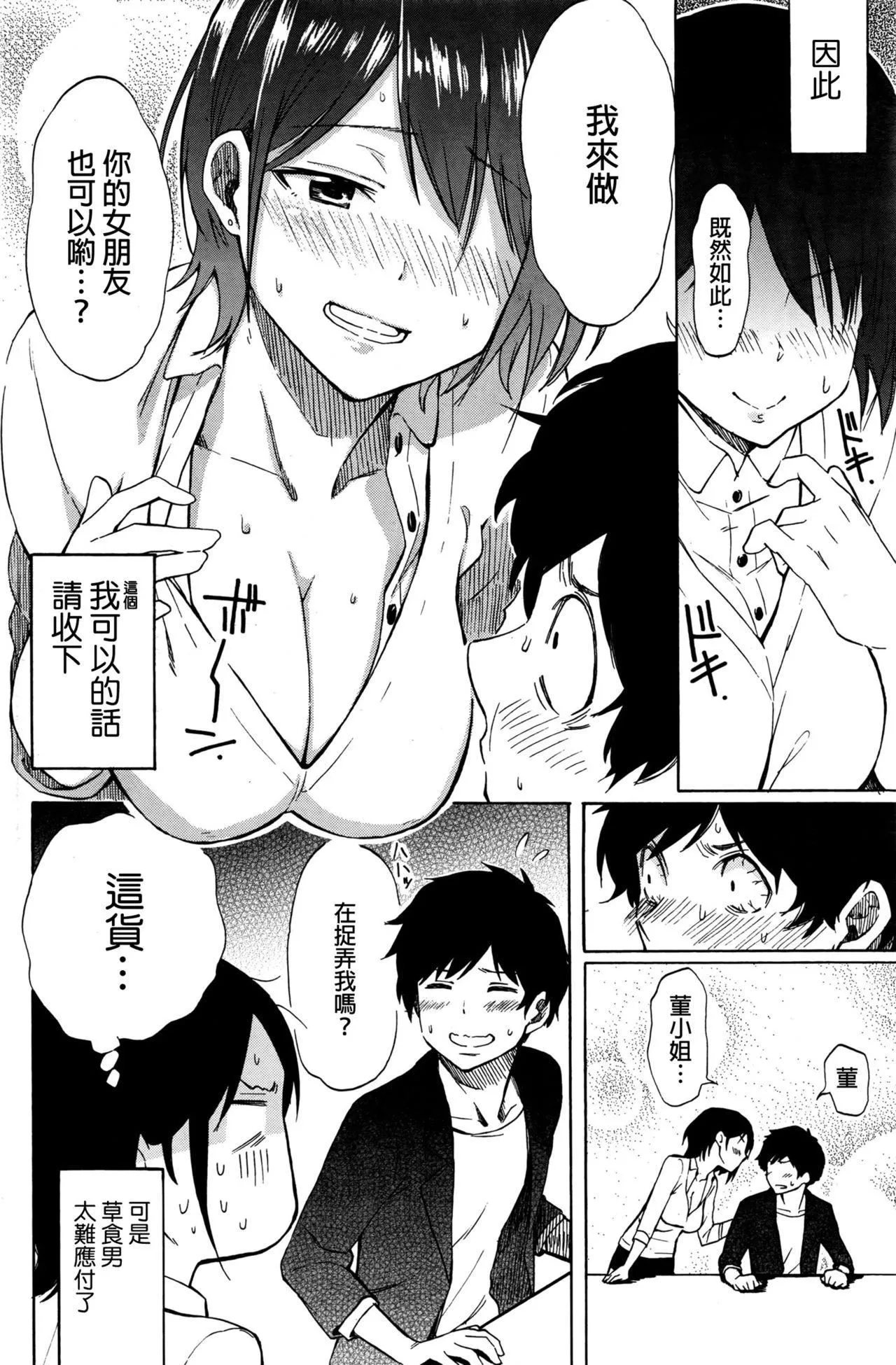 [藤丸]ラブミーテンダー[无修正][DL版] - [藤丸]ラブミーテンダー[无修正][DL版] - page 23