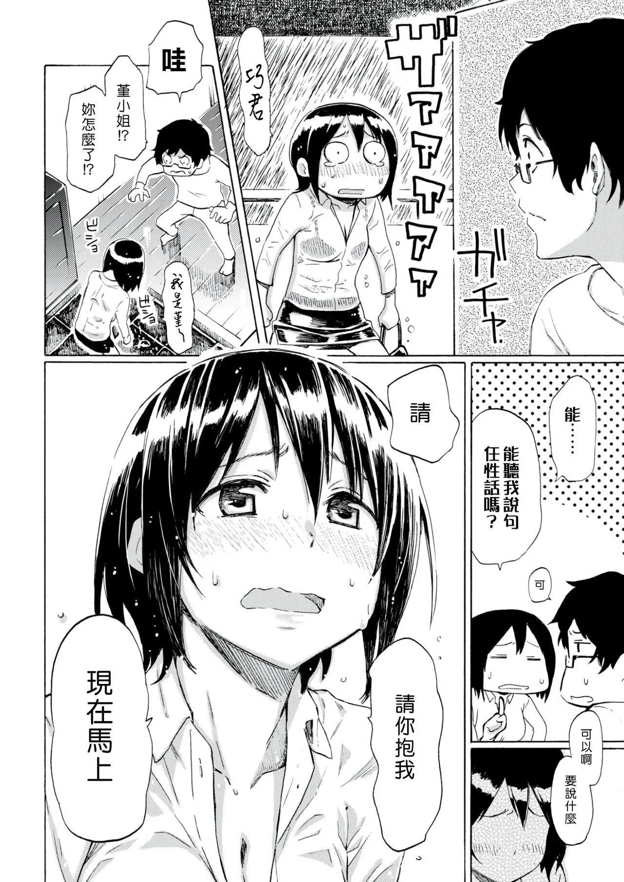 [藤丸]ラブミーテンダー[无修正][DL版] - [藤丸]ラブミーテンダー[无修正][DL版] - page 69