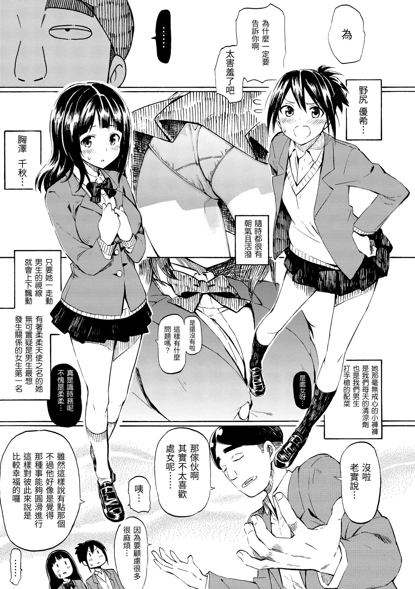 [藤丸]ラブミーテンダー[无修正][DL版] - [藤丸]ラブミーテンダー[无修正][DL版] - page 82