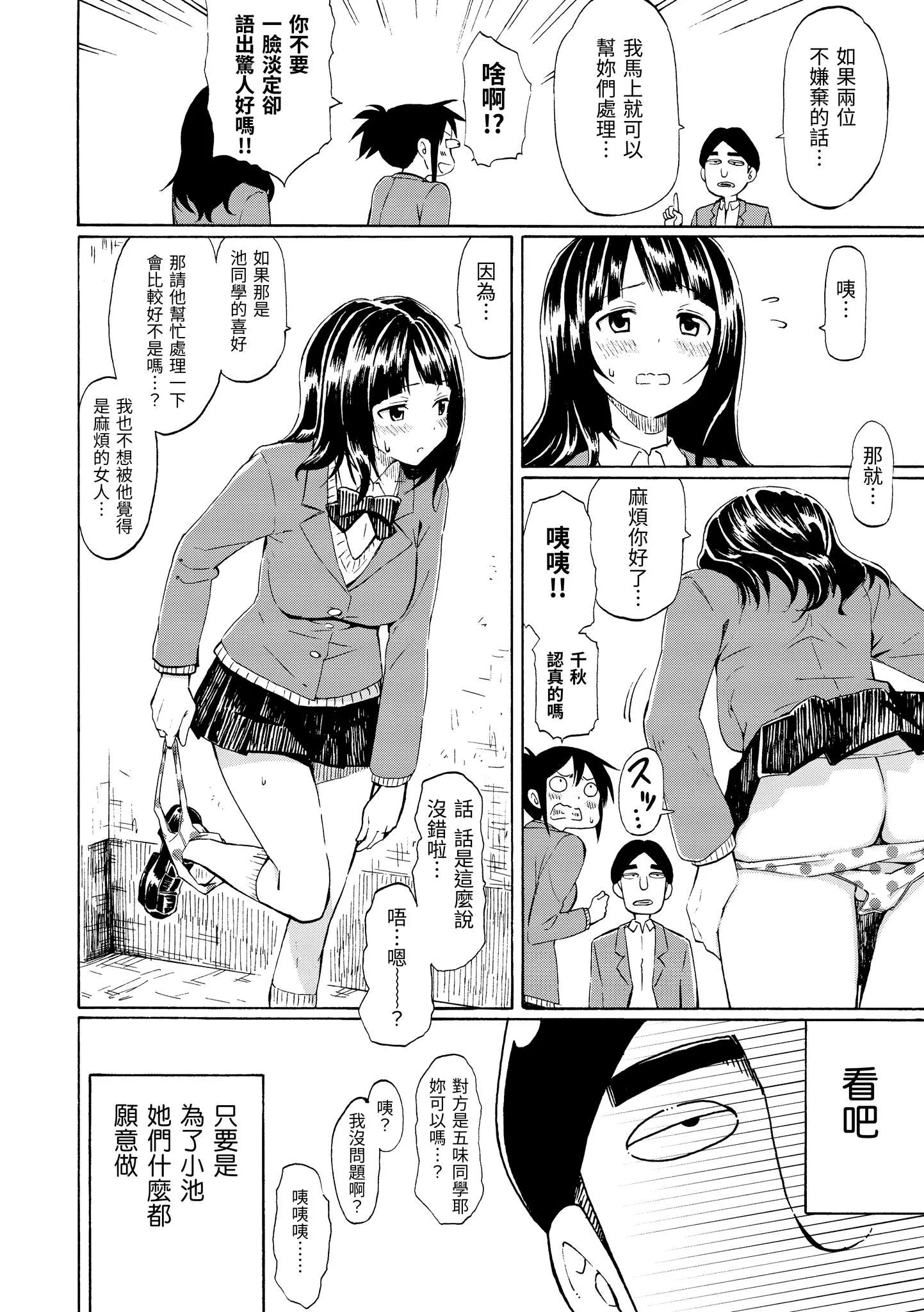 [藤丸]ラブミーテンダー[无修正][DL版] - [藤丸]ラブミーテンダー[无修正][DL版] - page 83